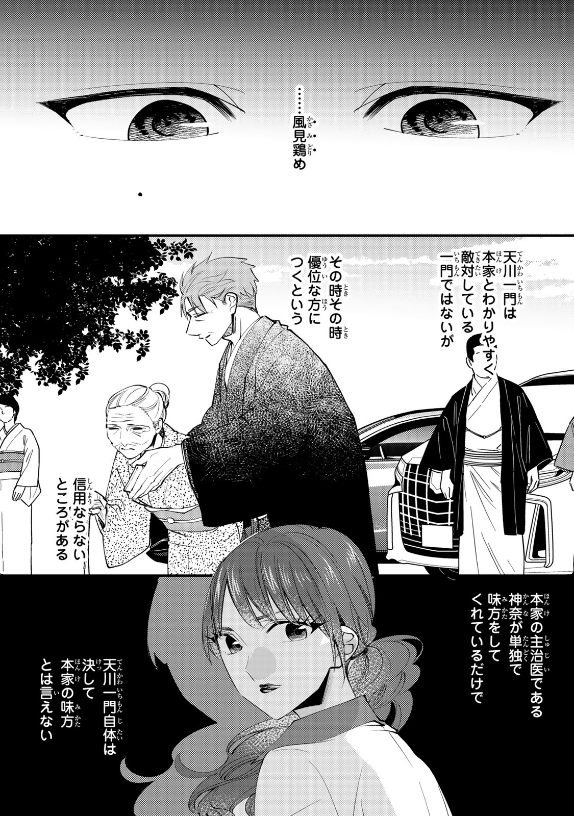 MINAZUKI-KE NO IINAZUKE - JUUROKUSAI NO TANJOUBI, HONKE NO TOUSHUU GA MUKAE NI KIMASHITA Chapter 49 page 24 - nihonkuni.com