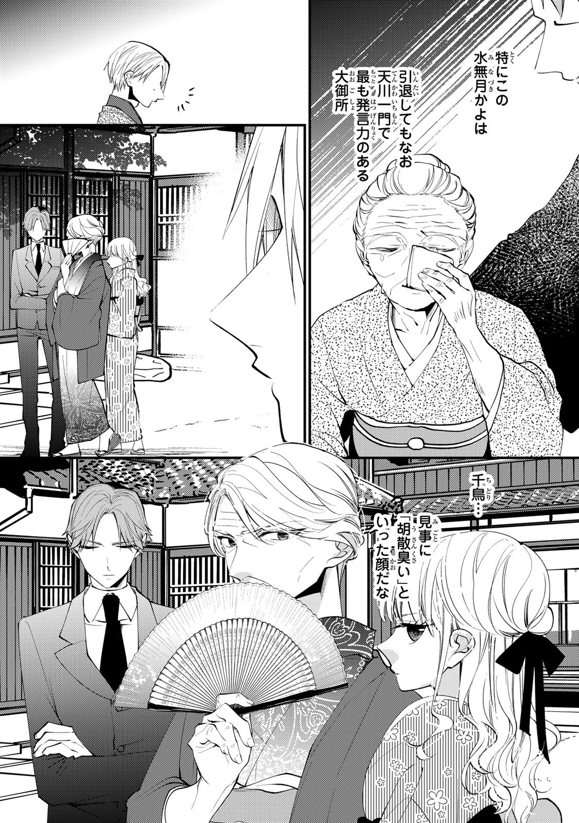 MINAZUKI-KE NO IINAZUKE - JUUROKUSAI NO TANJOUBI, HONKE NO TOUSHUU GA MUKAE NI KIMASHITA Chapter 49 page 25 - nihonkuni.com