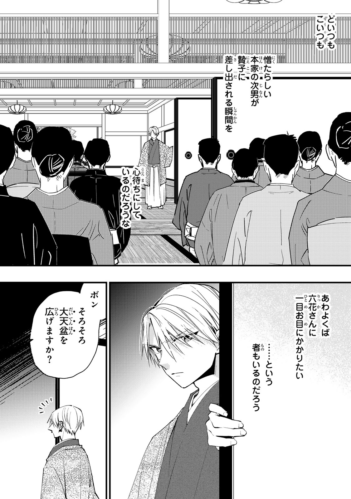 MINAZUKI-KE NO IINAZUKE - JUUROKUSAI NO TANJOUBI, HONKE NO TOUSHUU GA MUKAE NI KIMASHITA Chapter 49 page 30 - nihonkuni.com