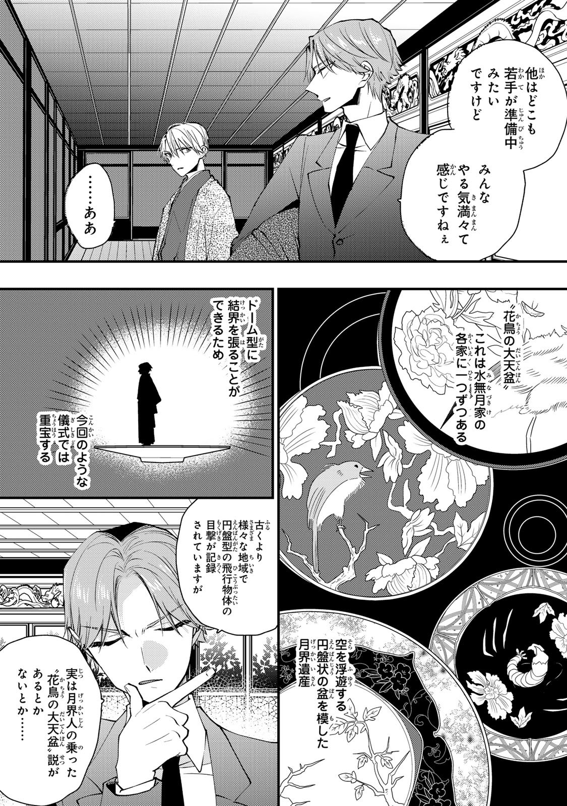 MINAZUKI-KE NO IINAZUKE - JUUROKUSAI NO TANJOUBI, HONKE NO TOUSHUU GA MUKAE NI KIMASHITA Chapter 49 page 31 - nihonkuni.com