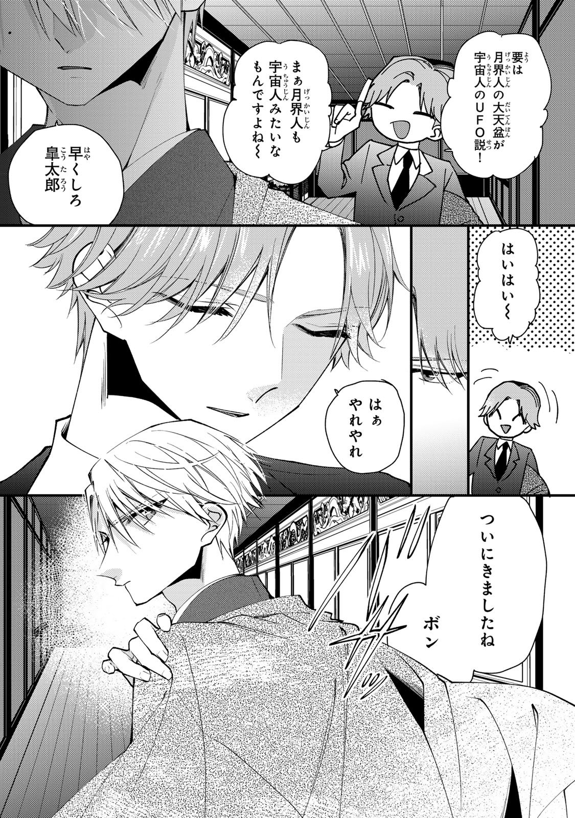 MINAZUKI-KE NO IINAZUKE - JUUROKUSAI NO TANJOUBI, HONKE NO TOUSHUU GA MUKAE NI KIMASHITA Chapter 49 page 32 - nihonkuni.com