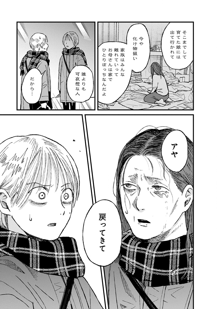 WATAKUSHI WO SAGASANAIDE, HITORI NI SHINAIDE. - RAW Chapter 3.2 page 19 - nihonkuni.com