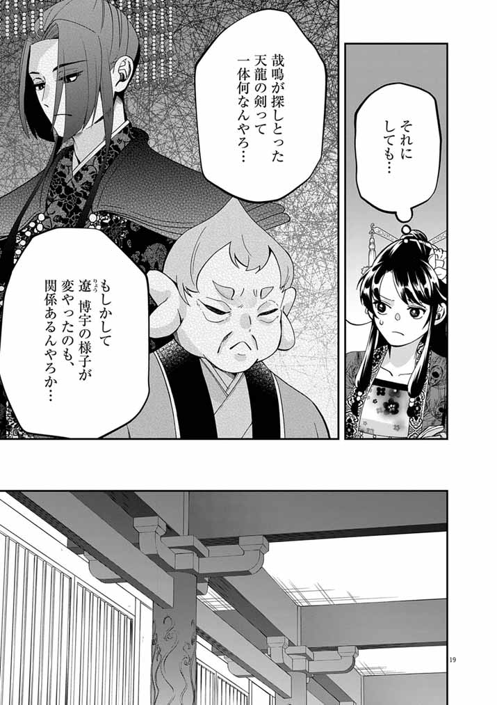OSAKA MADAME, KOKYU HI NI NARU! Chapter 101 - Page 19