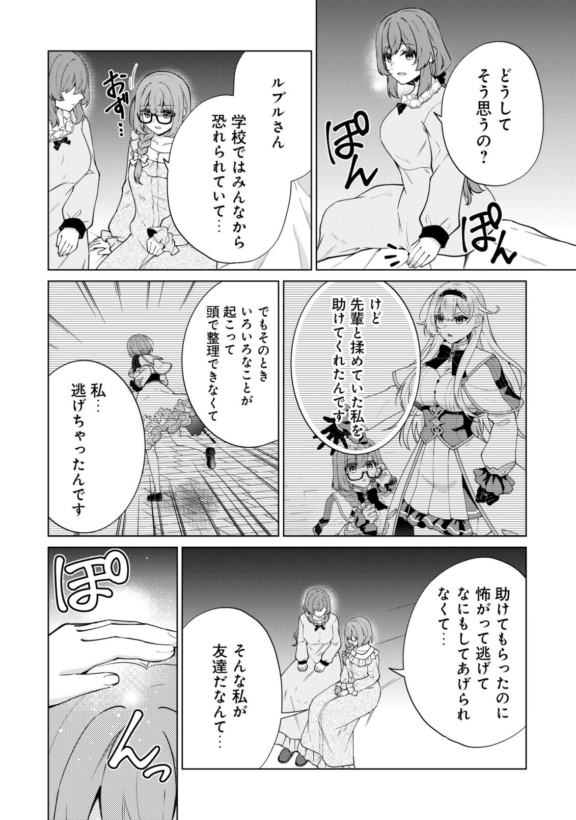 MAOU SAMA WA KAIFUKU MAJUTSU WO KIWAMETAI: SONO SEIJO, SEKAI SAIKYOU NI TSUKI Chapter 5 - Page 19