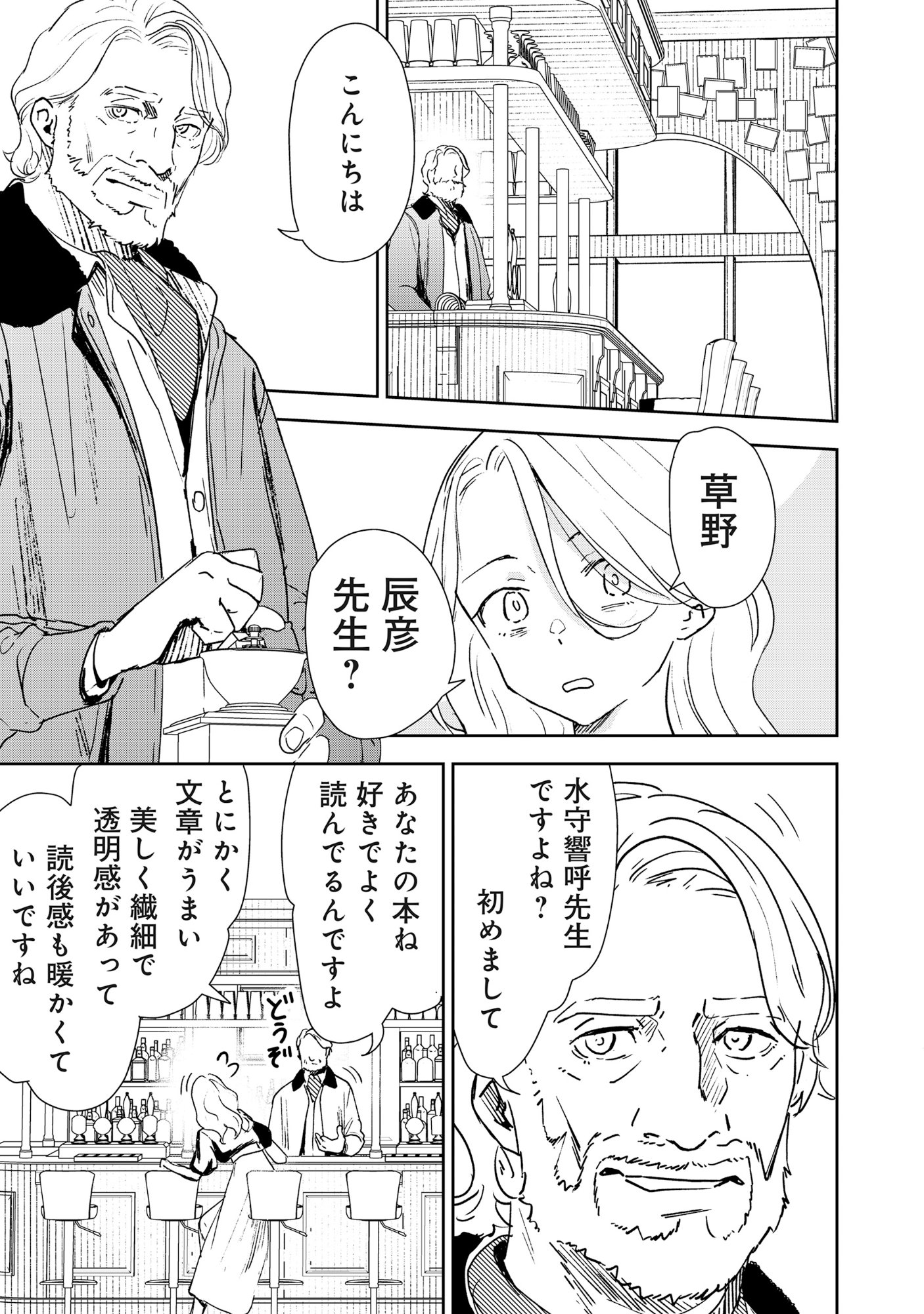 Read RYUGU HOTEL Chapter 6 [High Quality / Full] - Page 19 - nicomanga.net