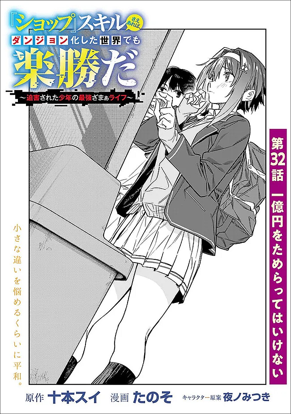 “SHOP” SKILL SAE AREBA, DUNGEON-KA SHITA SEKAI DEMO RAKUSHOU DA Chapter 32 page 1 - nihonkuni.com