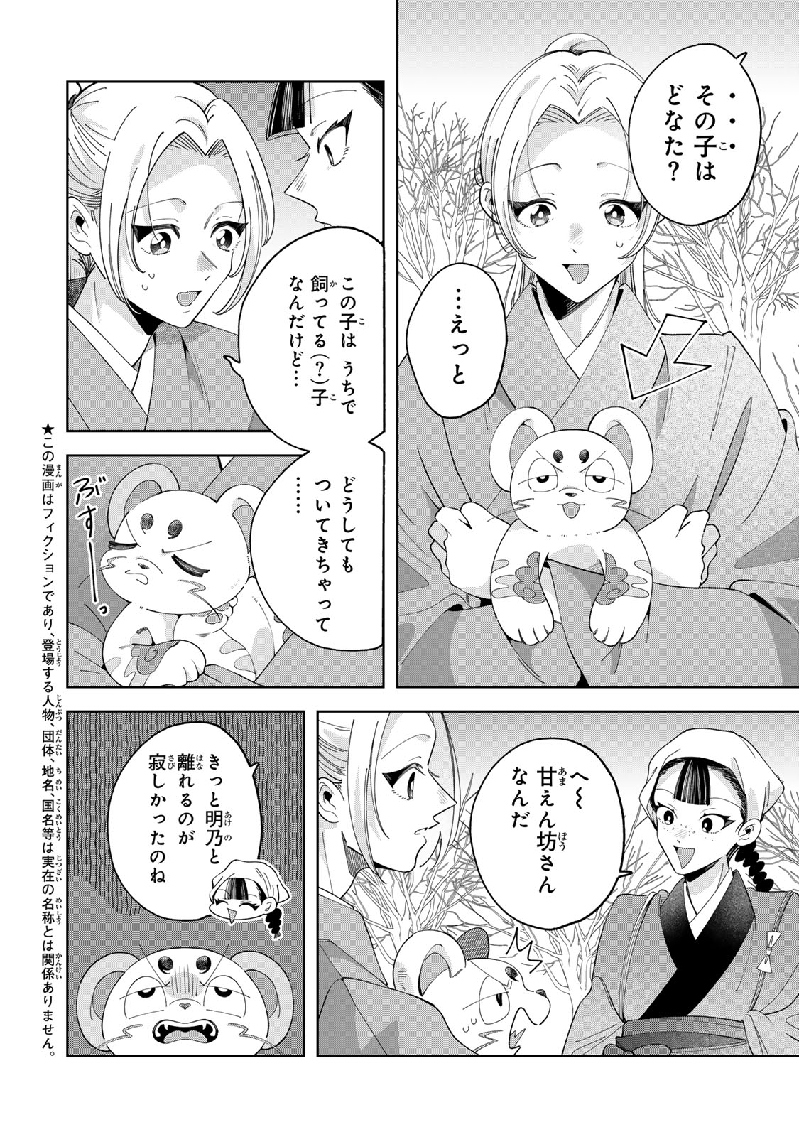 Read KAMINARI-SAMA NO KOIGOROMO Chapter 12 [High Quality / Full] - Page 3 - dark.nicomanga.com