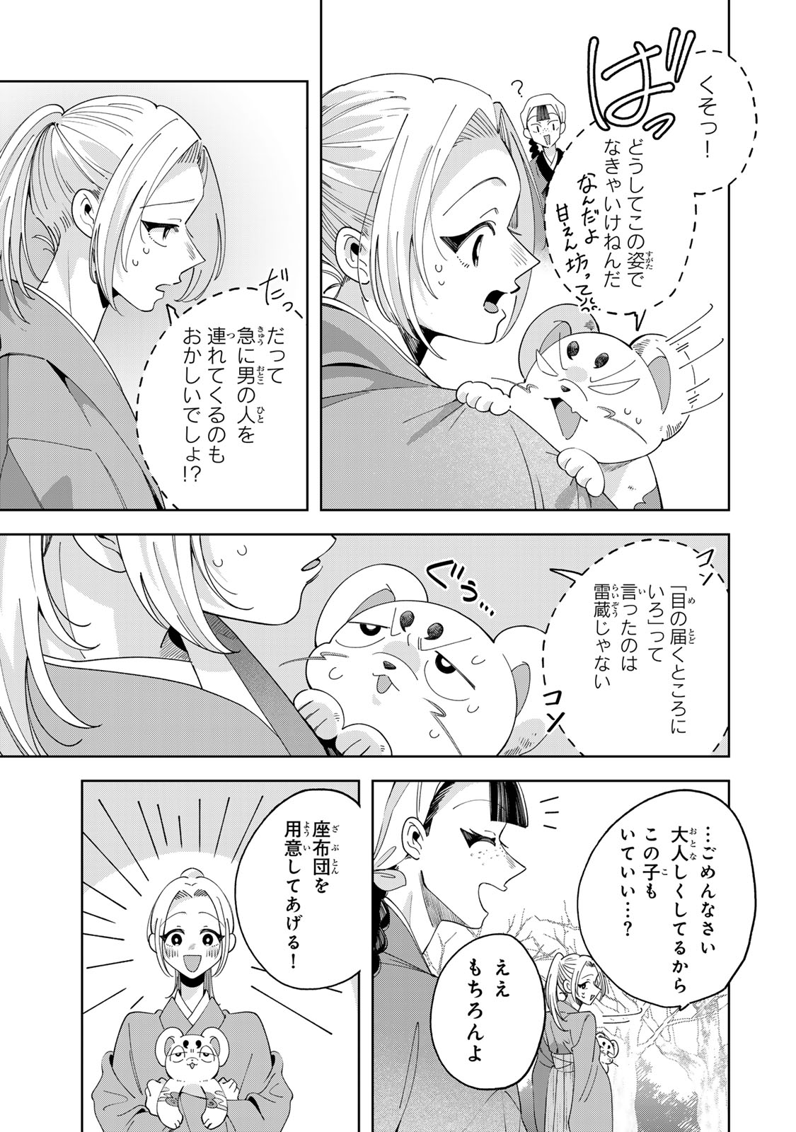 Read KAMINARI-SAMA NO KOIGOROMO Chapter 12 [High Quality / Full] - Page 4 - dark.nicomanga.com