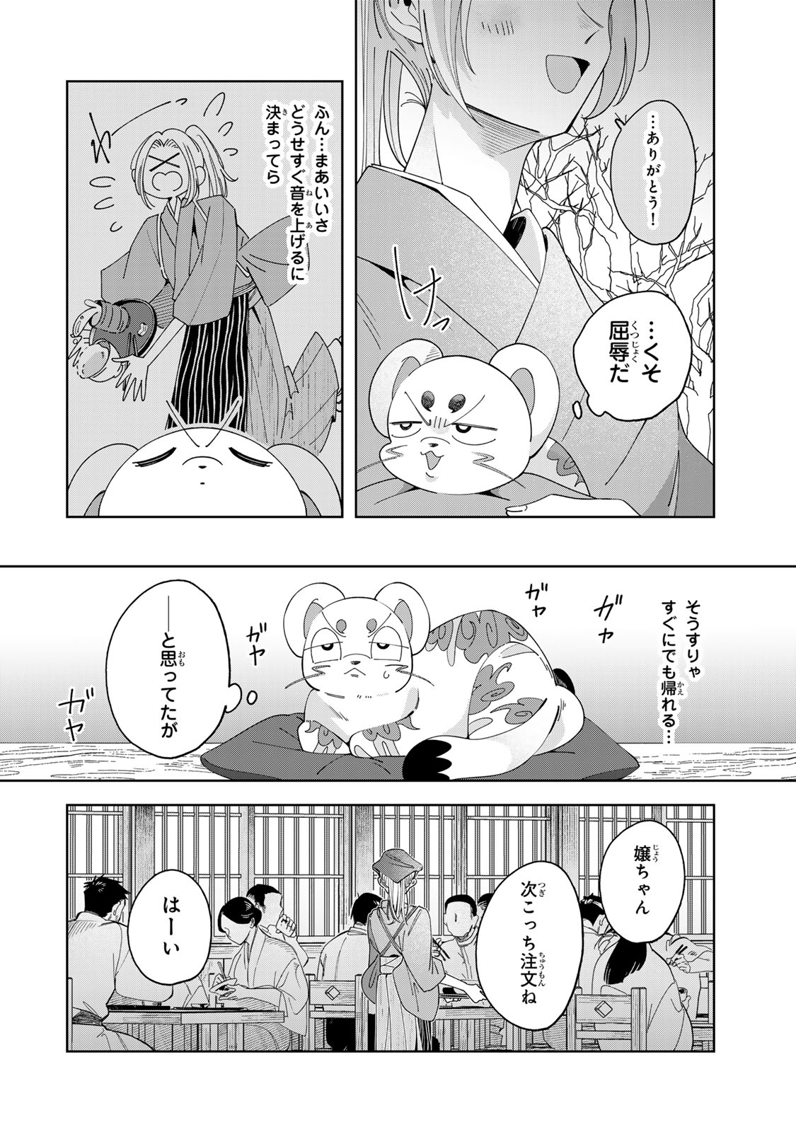 Read KAMINARI-SAMA NO KOIGOROMO Chapter 12 [High Quality / Full] - Page 5 - dark.nicomanga.com