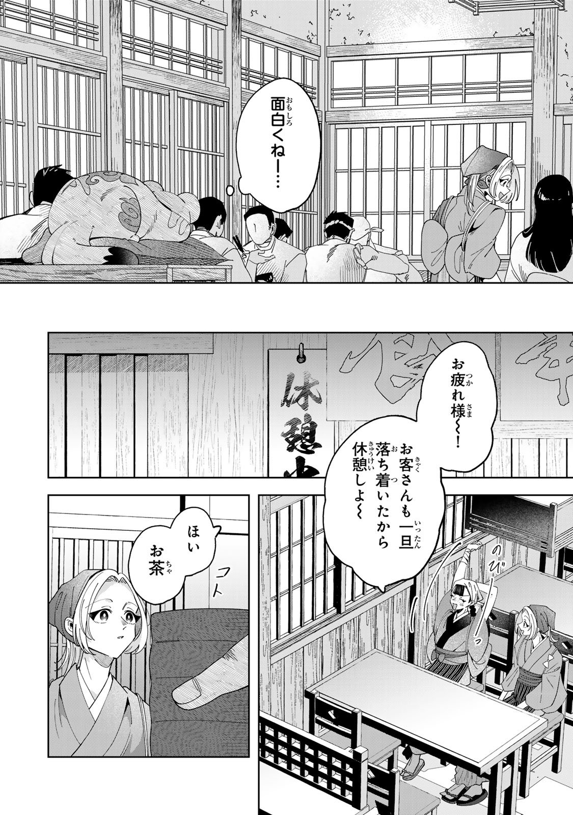Read KAMINARI-SAMA NO KOIGOROMO Chapter 12 [High Quality / Full] - Page 7 - dark.nicomanga.com