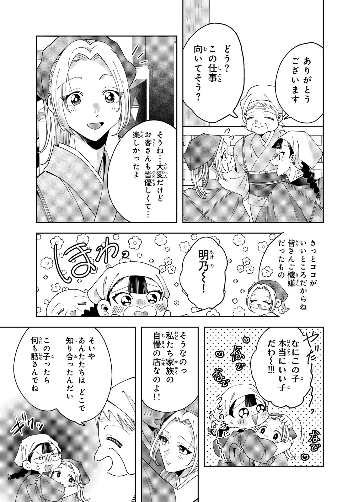 Read KAMINARI-SAMA NO KOIGOROMO Chapter 12 [High Quality / Full] - Page 8 - dark.nicomanga.com