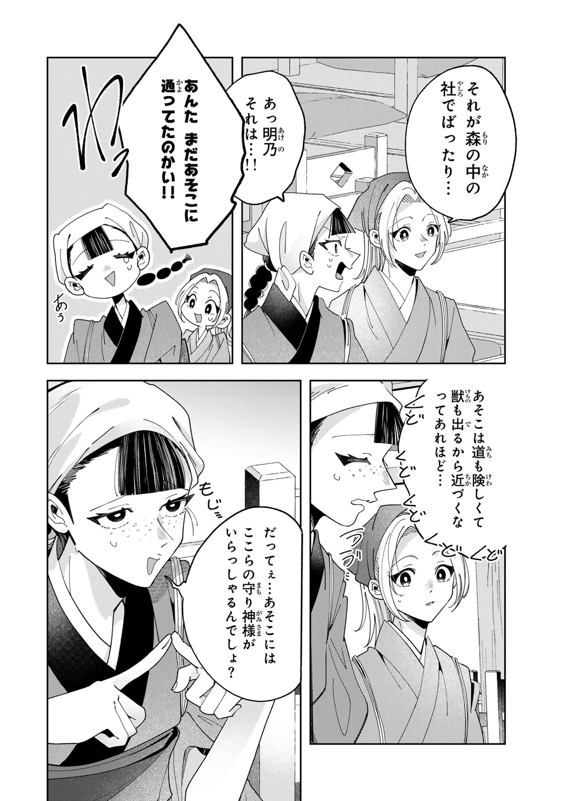 Read KAMINARI-SAMA NO KOIGOROMO Chapter 12 [High Quality / Full] - Page 9 - dark.nicomanga.com