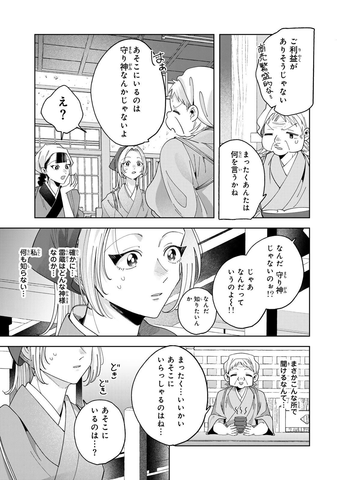 Read KAMINARI-SAMA NO KOIGOROMO Chapter 12 [High Quality / Full] - Page 10 - dark.nicomanga.com