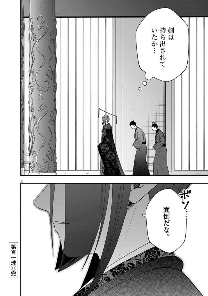 OSAKA MADAME, KOKYU HI NI NARU! Chapter 101 - Page 20