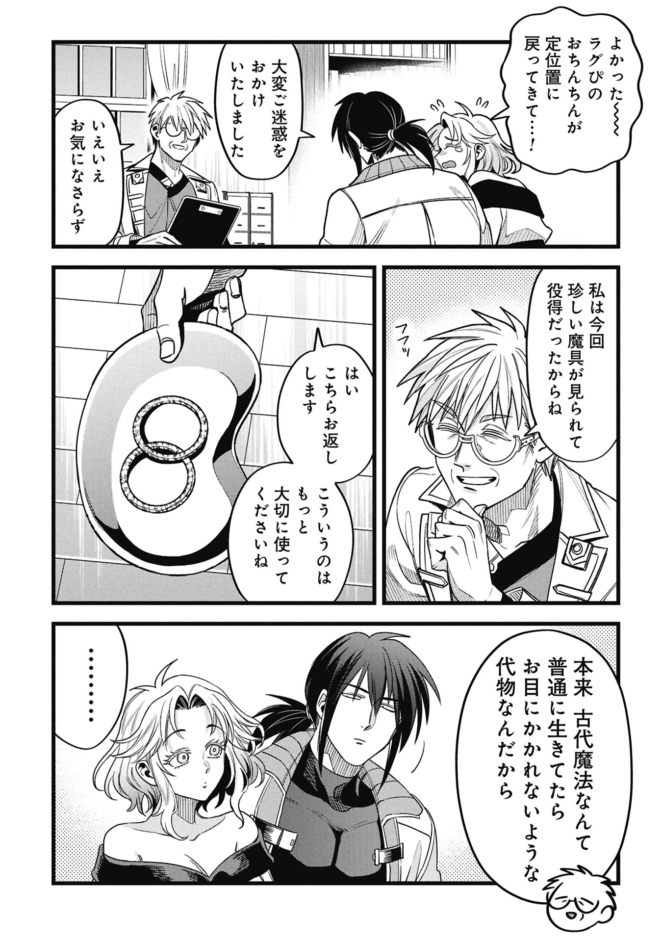 MAGIC DOCTOR'S PERVERTED MEDICAL RECORD Chapter 23 page 20 - nihonkuni.com