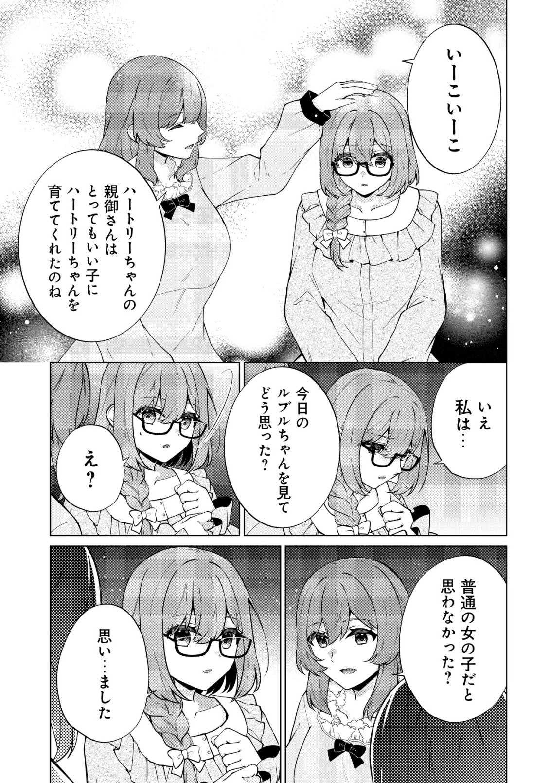 MAOU SAMA WA KAIFUKU MAJUTSU WO KIWAMETAI: SONO SEIJO, SEKAI SAIKYOU NI TSUKI Chapter 5 - Page 20