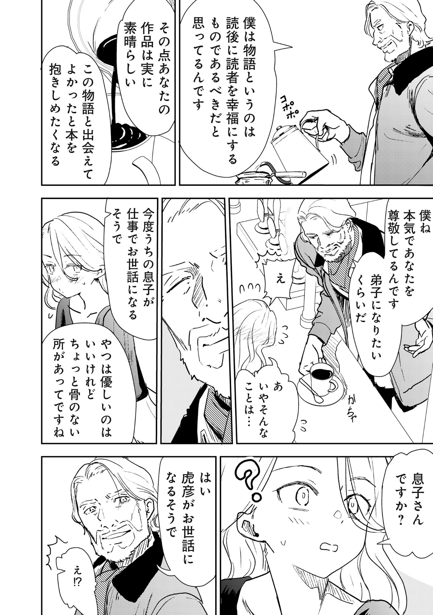 Read RYUGU HOTEL Chapter 6 [High Quality / Full] - Page 20 - nicomanga.net