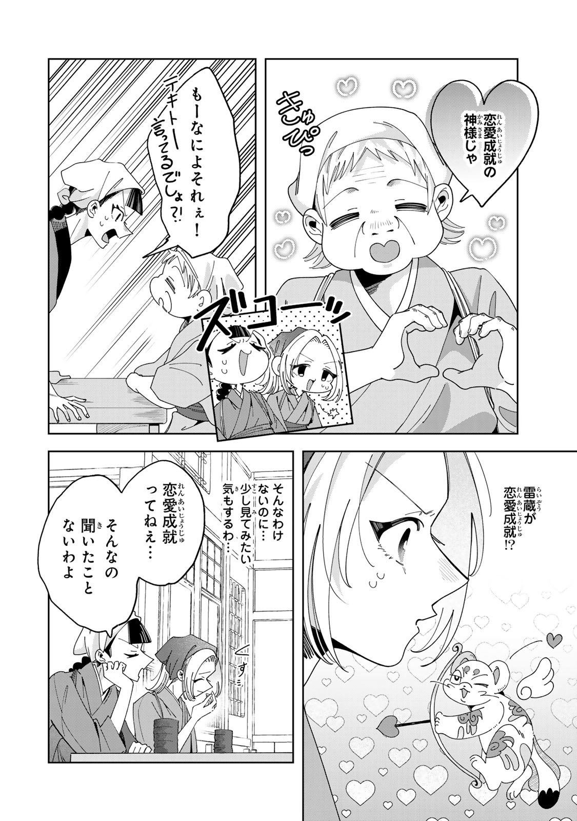 Read KAMINARI-SAMA NO KOIGOROMO Chapter 12 [High Quality / Full] - Page 11 - dark.nicomanga.com
