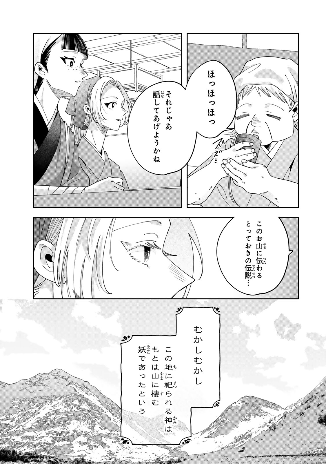 Read KAMINARI-SAMA NO KOIGOROMO Chapter 12 [High Quality / Full] - Page 12 - dark.nicomanga.com