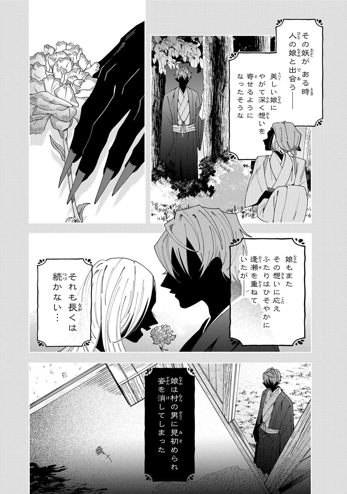 Read KAMINARI-SAMA NO KOIGOROMO Chapter 12 [High Quality / Full] - Page 13 - dark.nicomanga.com