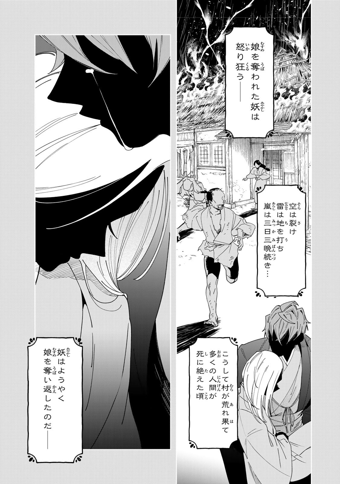 Read KAMINARI-SAMA NO KOIGOROMO Chapter 12 [High Quality / Full] - Page 14 - dark.nicomanga.com