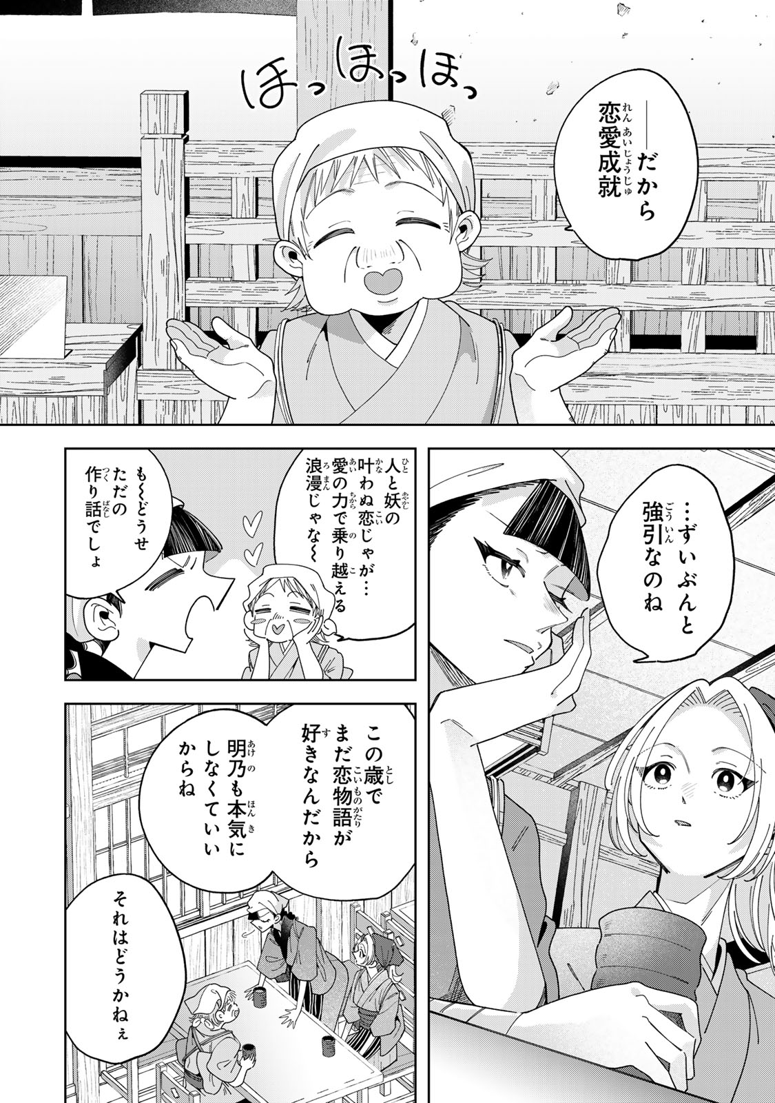 Read KAMINARI-SAMA NO KOIGOROMO Chapter 12 [High Quality / Full] - Page 15 - dark.nicomanga.com