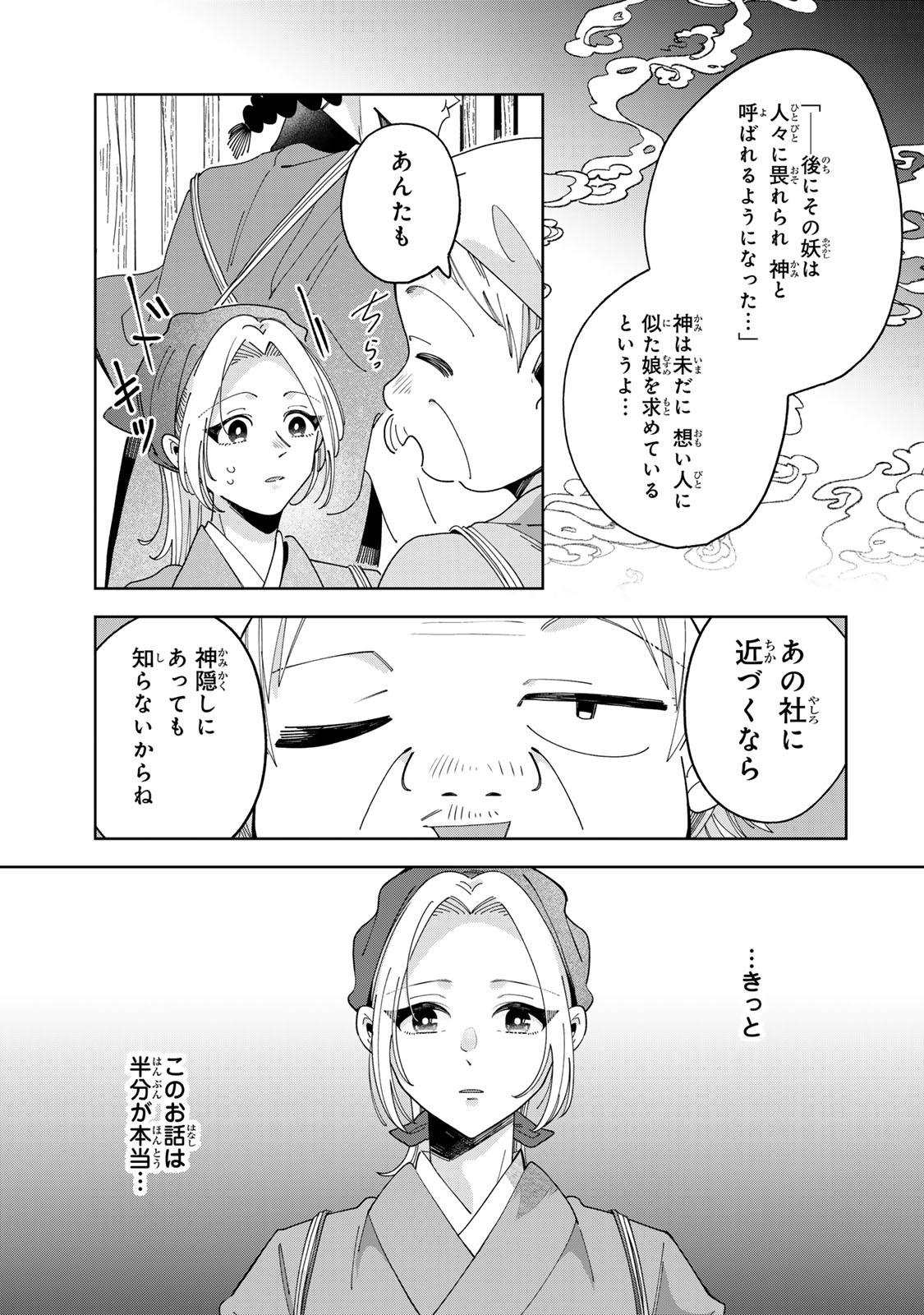 Read KAMINARI-SAMA NO KOIGOROMO Chapter 12 [High Quality / Full] - Page 16 - dark.nicomanga.com