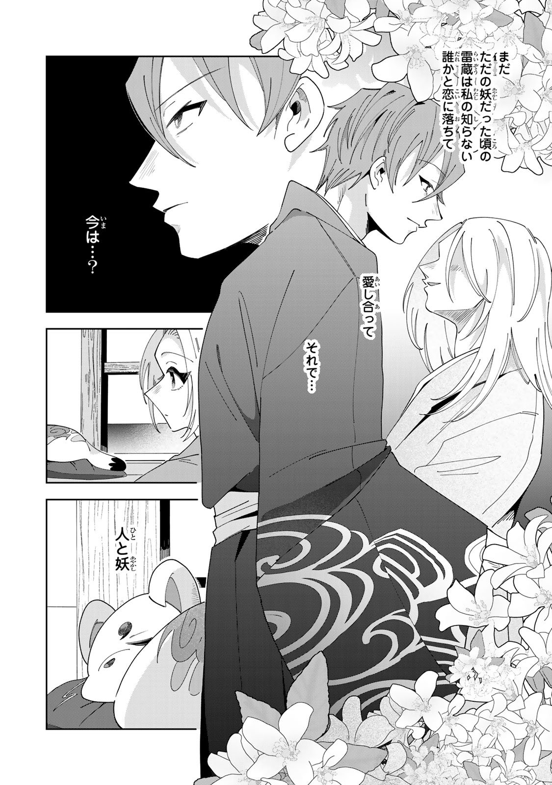 Read KAMINARI-SAMA NO KOIGOROMO Chapter 12 [High Quality / Full] - Page 17 - dark.nicomanga.com