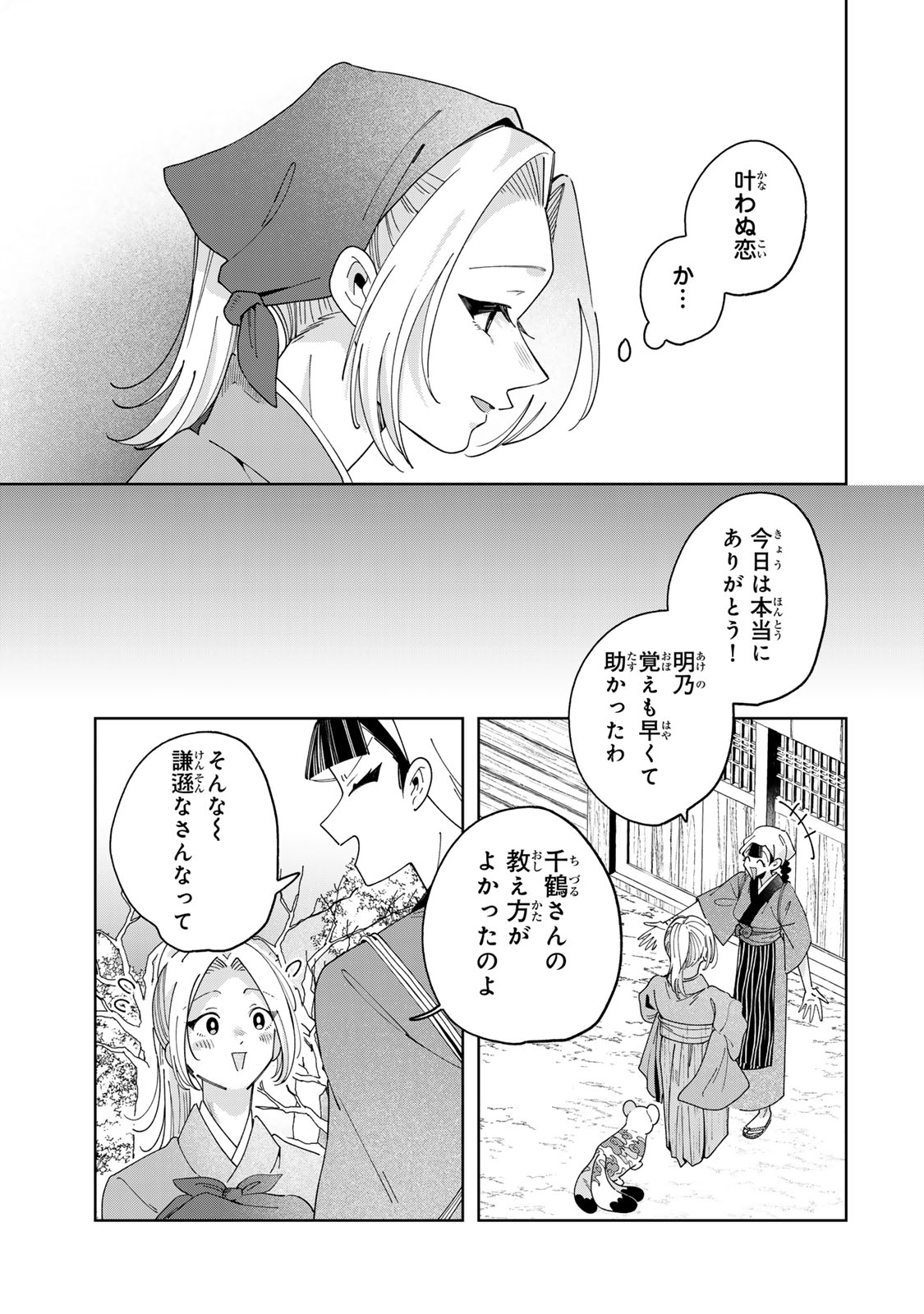 Read KAMINARI-SAMA NO KOIGOROMO Chapter 12 [High Quality / Full] - Page 18 - dark.nicomanga.com