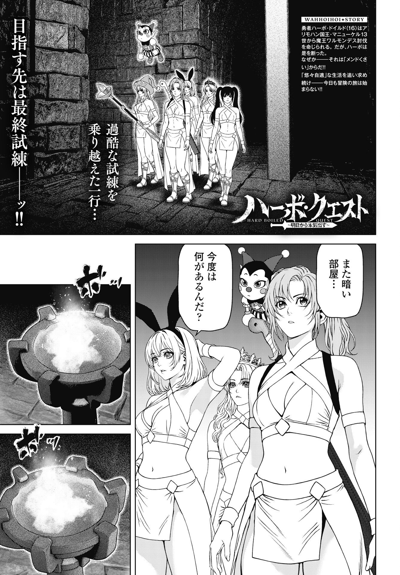 HARBO QUEST: ASHITA KARA HONKI DASU Chapter 14 page 1 - nihonkuni.com