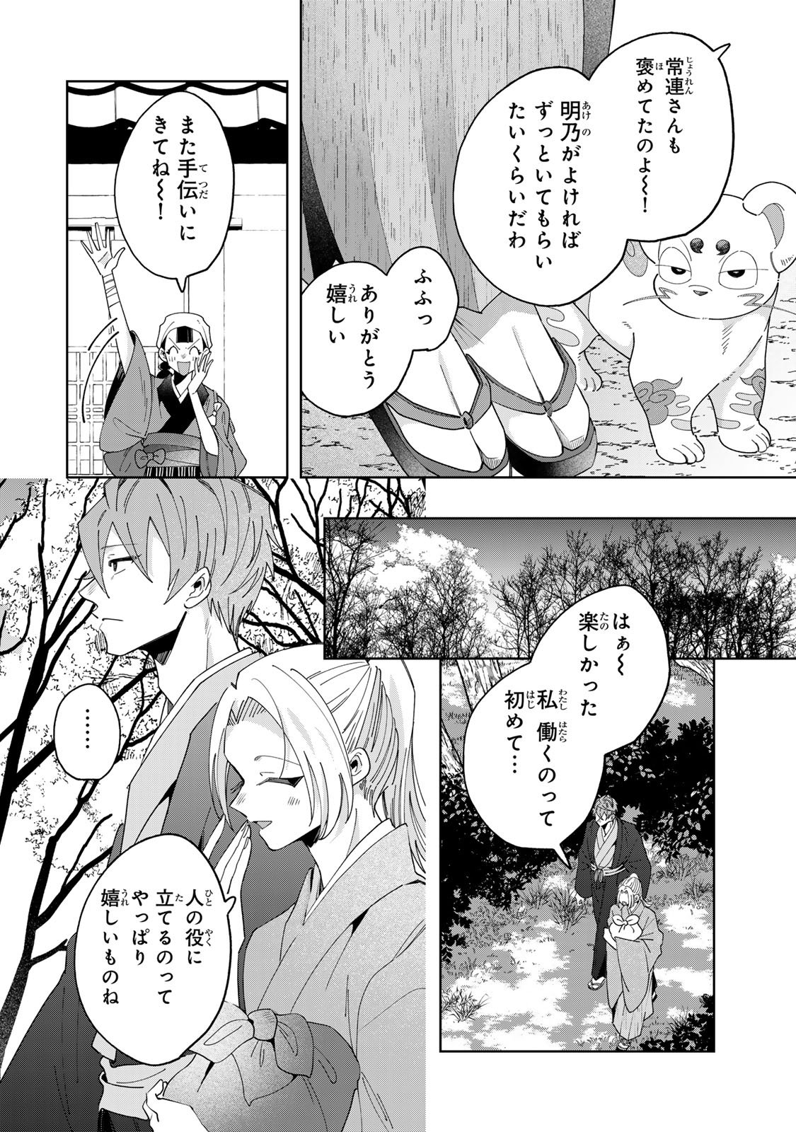 Read KAMINARI-SAMA NO KOIGOROMO Chapter 12 [High Quality / Full] - Page 19 - dark.nicomanga.com