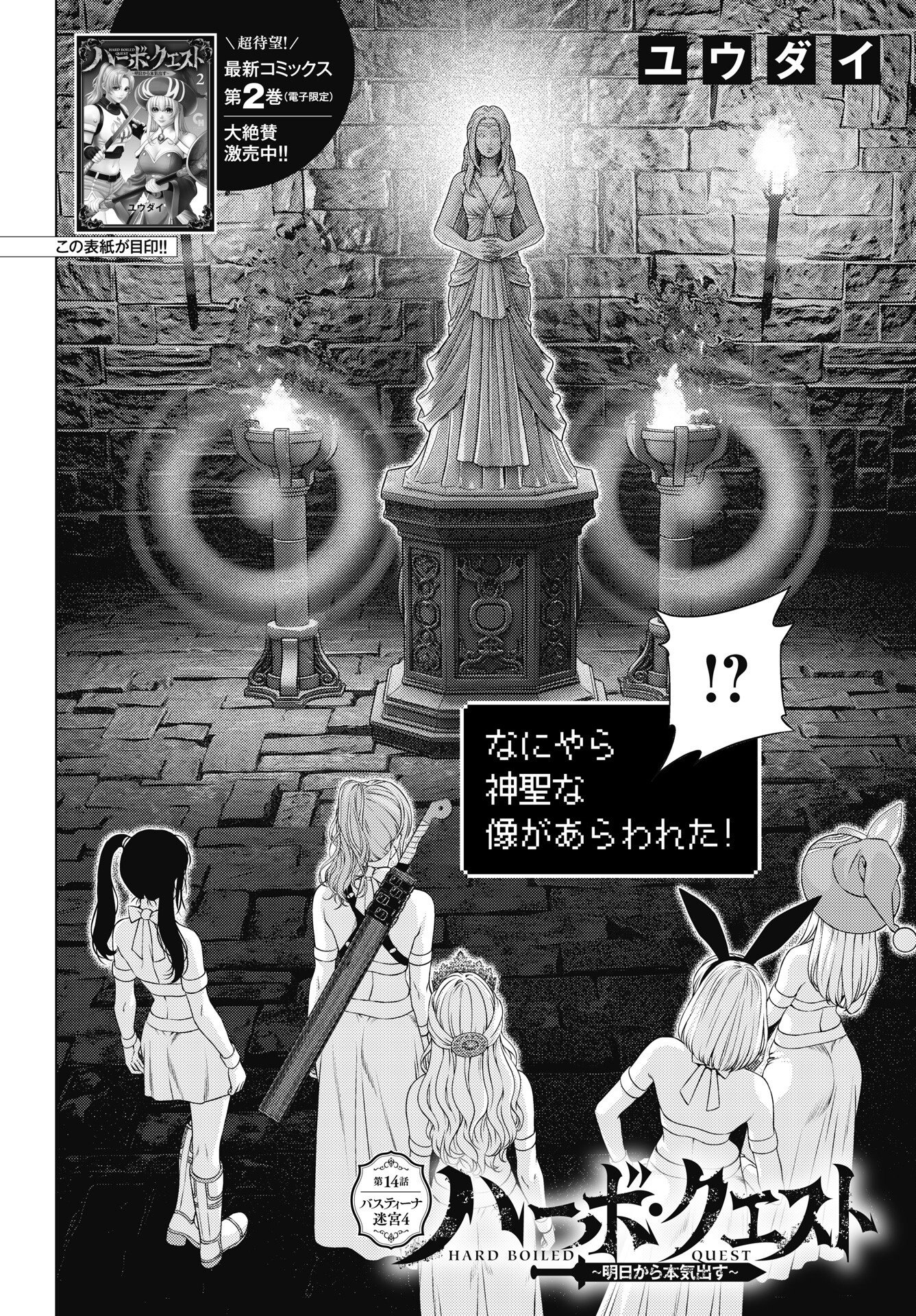 HARBO QUEST: ASHITA KARA HONKI DASU Chapter 14 page 2 - nihonkuni.com