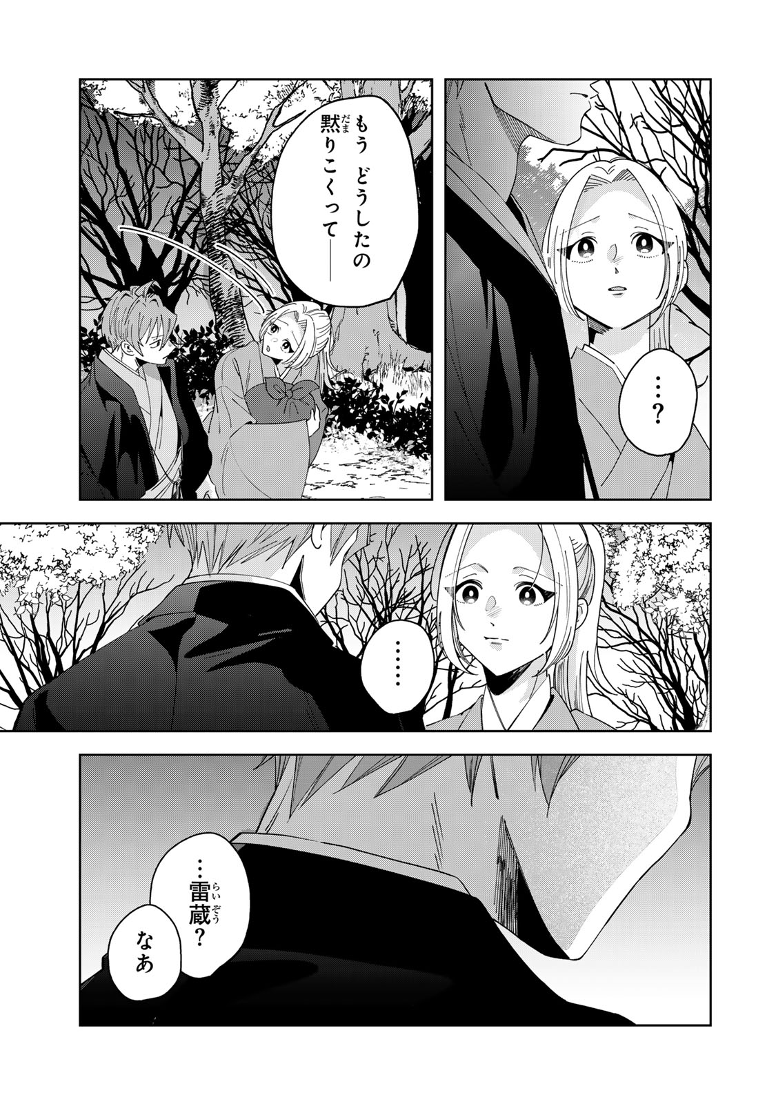 Read KAMINARI-SAMA NO KOIGOROMO Chapter 12 [High Quality / Full] - Page 20 - dark.nicomanga.com