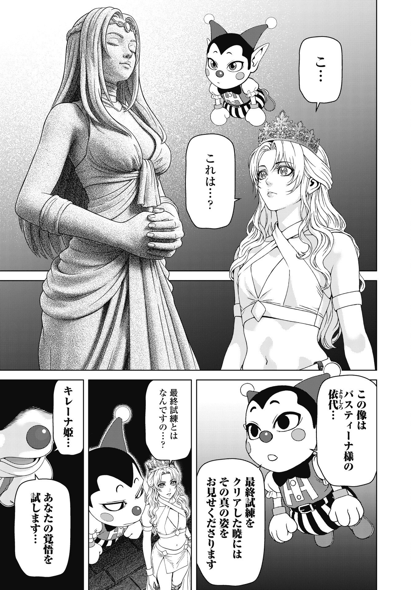 HARBO QUEST: ASHITA KARA HONKI DASU Chapter 14 page 3 - nihonkuni.com