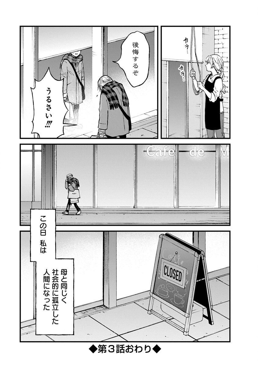 WATAKUSHI WO SAGASANAIDE, HITORI NI SHINAIDE. - RAW Chapter 3.2 page 21 - nihonkuni.com