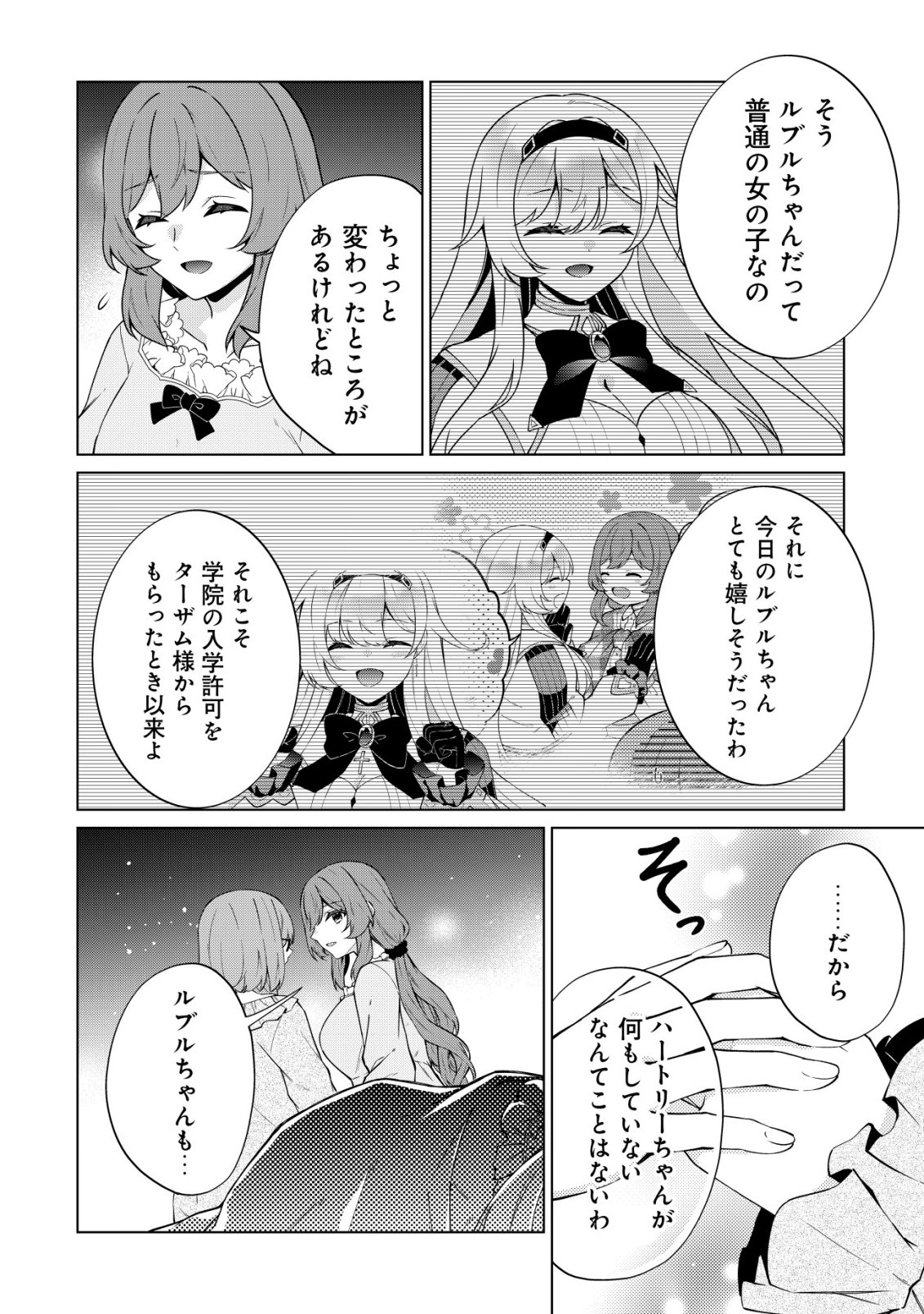 MAOU SAMA WA KAIFUKU MAJUTSU WO KIWAMETAI: SONO SEIJO, SEKAI SAIKYOU NI TSUKI Chapter 5 - Page 21