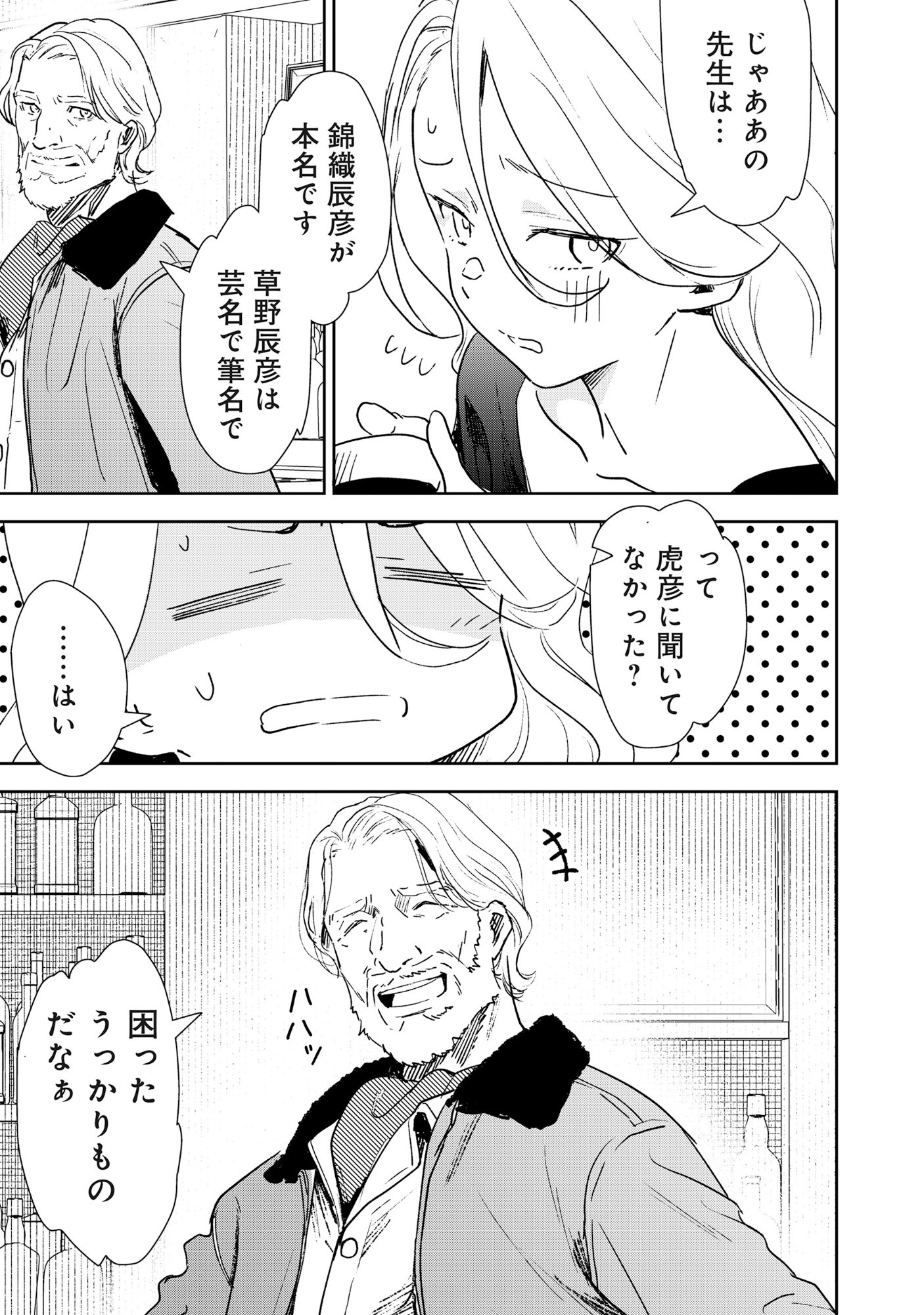 Read RYUGU HOTEL Chapter 6 [High Quality / Full] - Page 21 - nicomanga.net