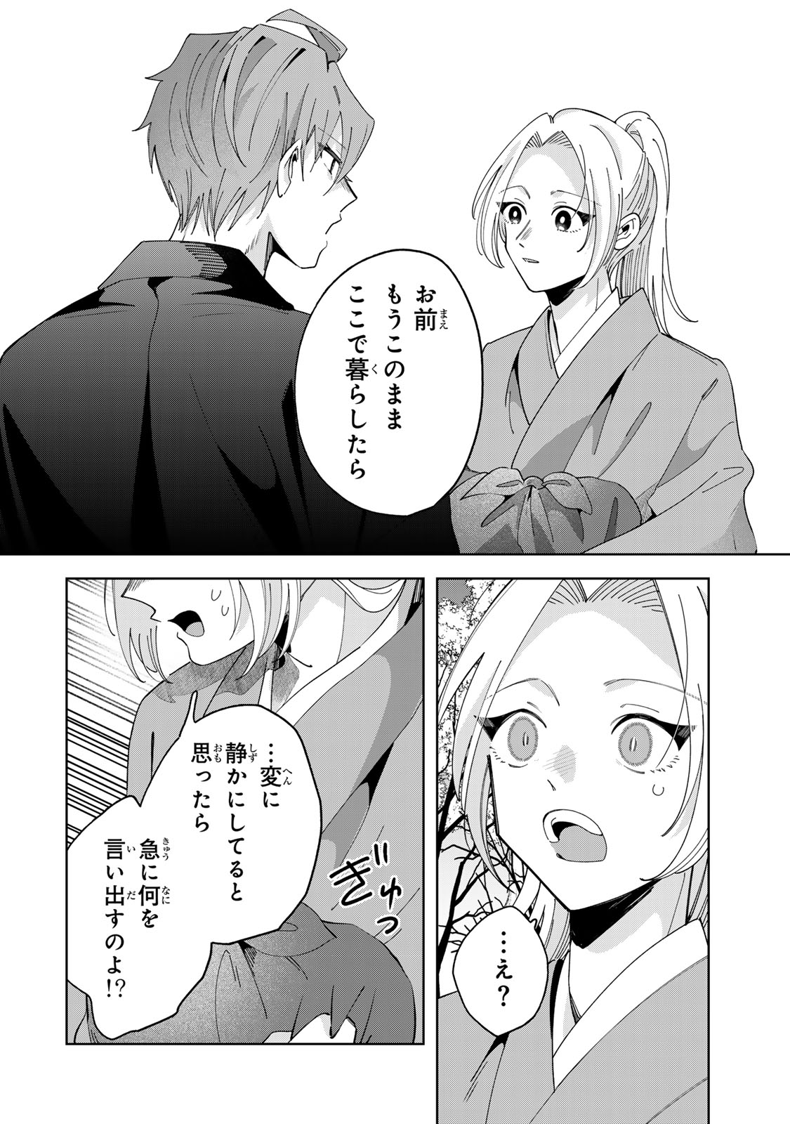 Read KAMINARI-SAMA NO KOIGOROMO Chapter 12 [High Quality / Full] - Page 21 - dark.nicomanga.com