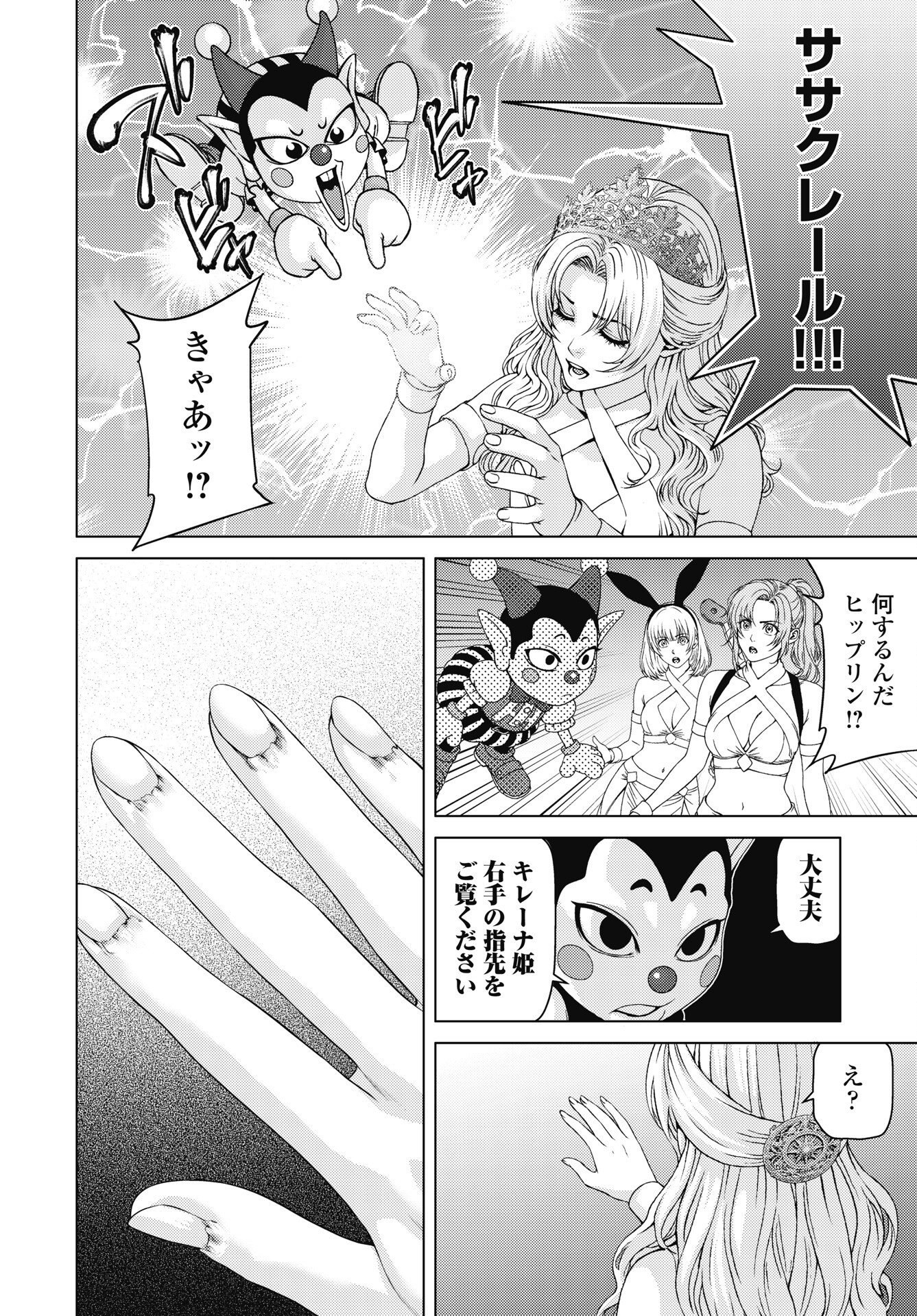 HARBO QUEST: ASHITA KARA HONKI DASU Chapter 14 page 4 - nihonkuni.com