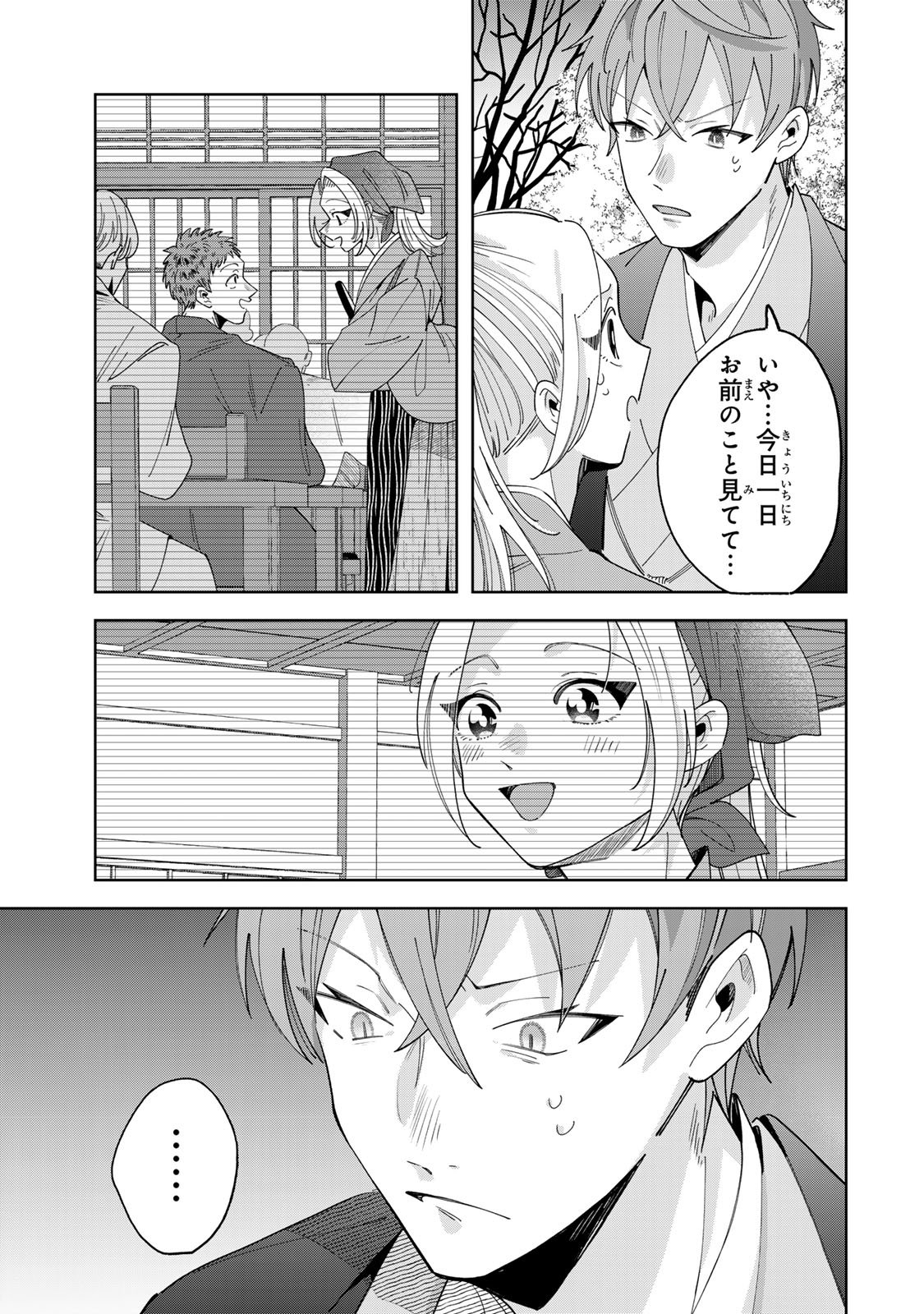 Read KAMINARI-SAMA NO KOIGOROMO Chapter 12 [High Quality / Full] - Page 22 - dark.nicomanga.com