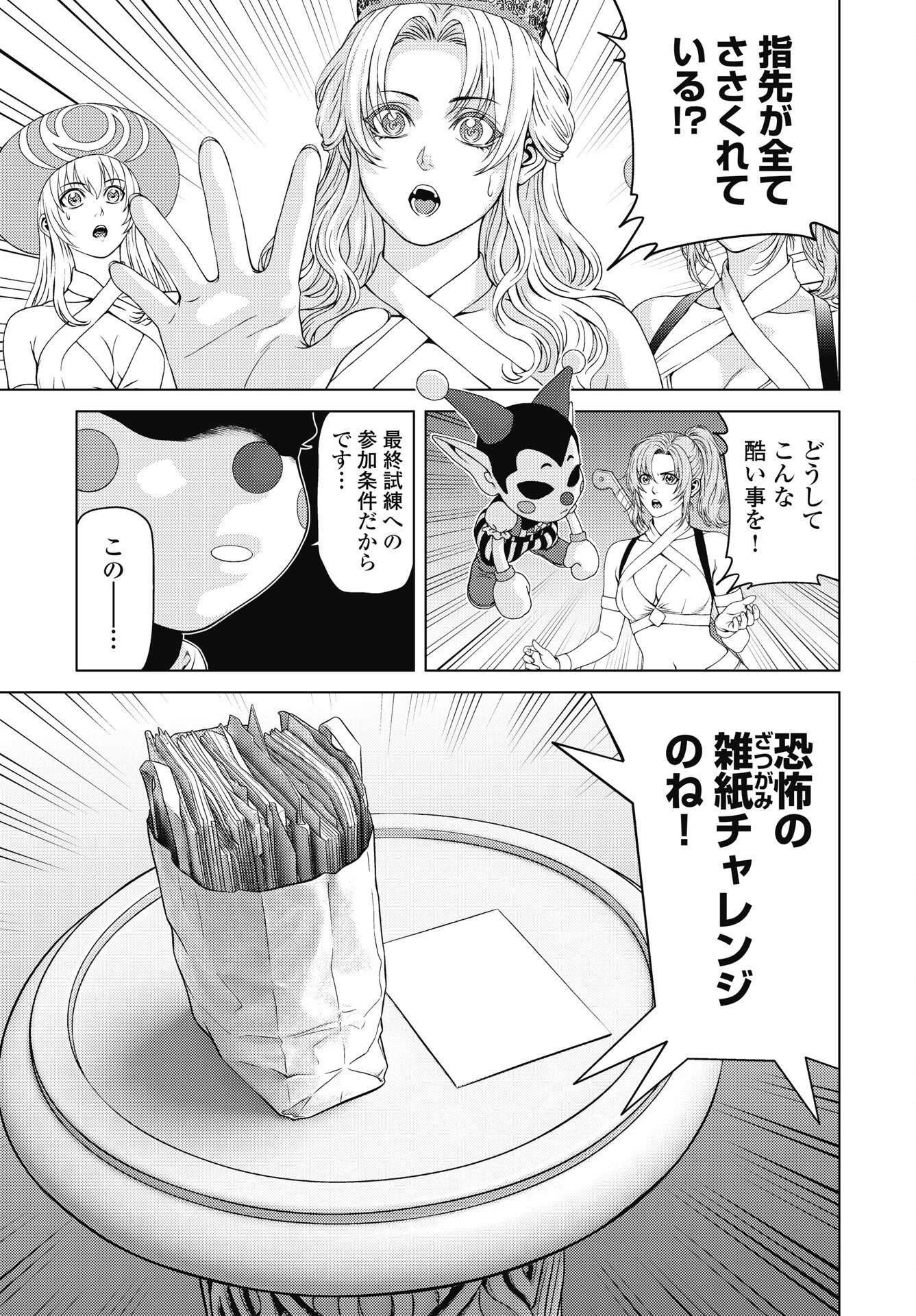 HARBO QUEST: ASHITA KARA HONKI DASU Chapter 14 page 5 - nihonkuni.com