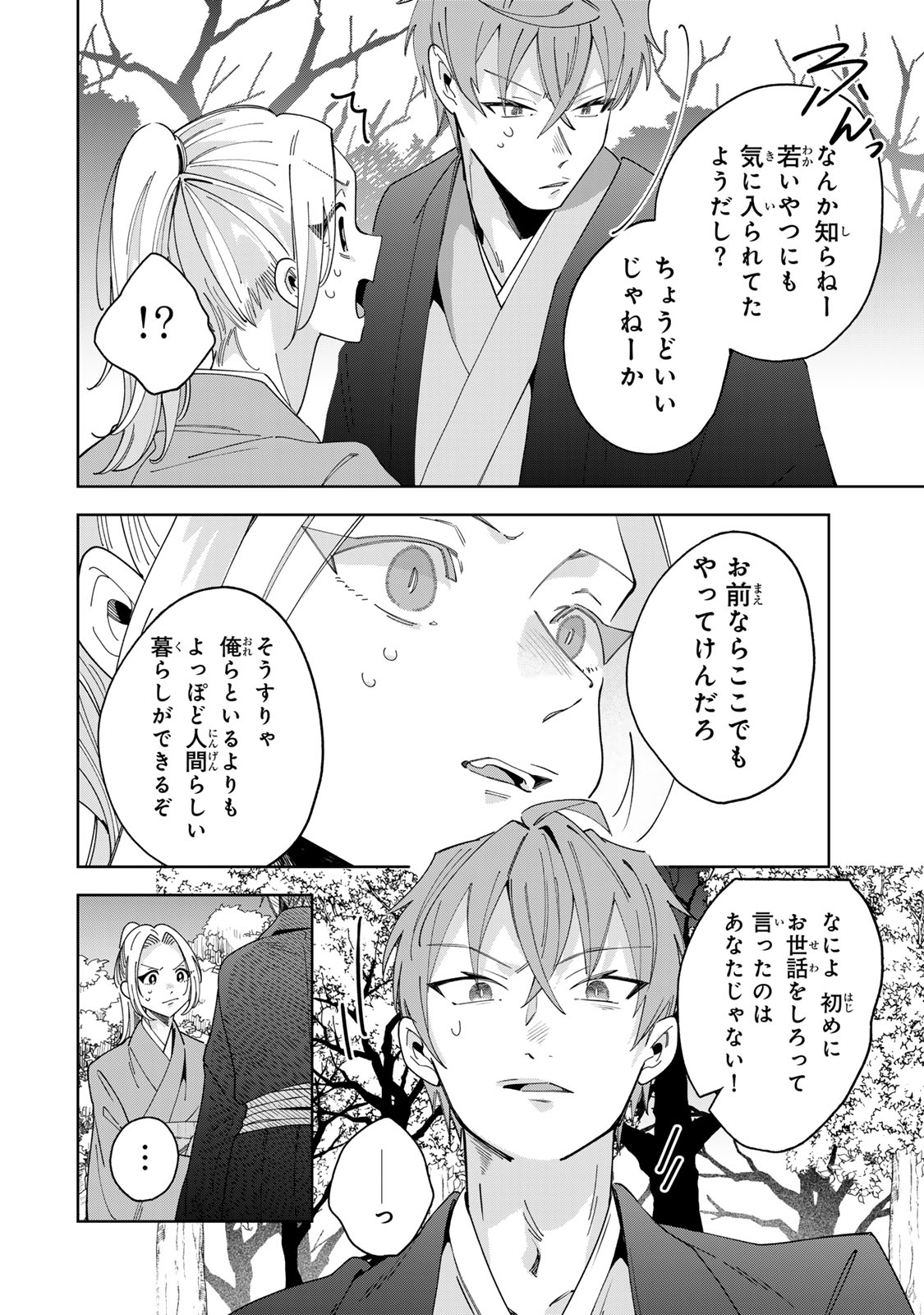 Read KAMINARI-SAMA NO KOIGOROMO Chapter 12 [High Quality / Full] - Page 23 - dark.nicomanga.com