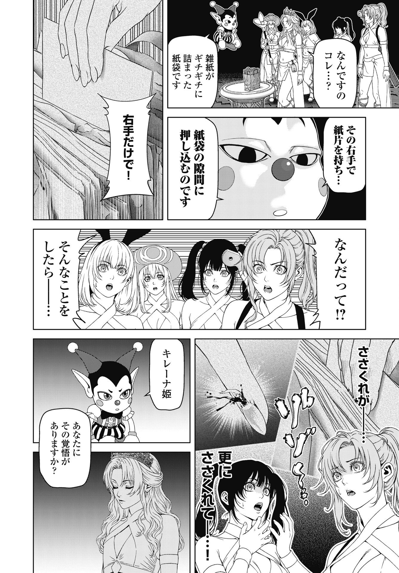 HARBO QUEST: ASHITA KARA HONKI DASU Chapter 14 page 6 - nihonkuni.com