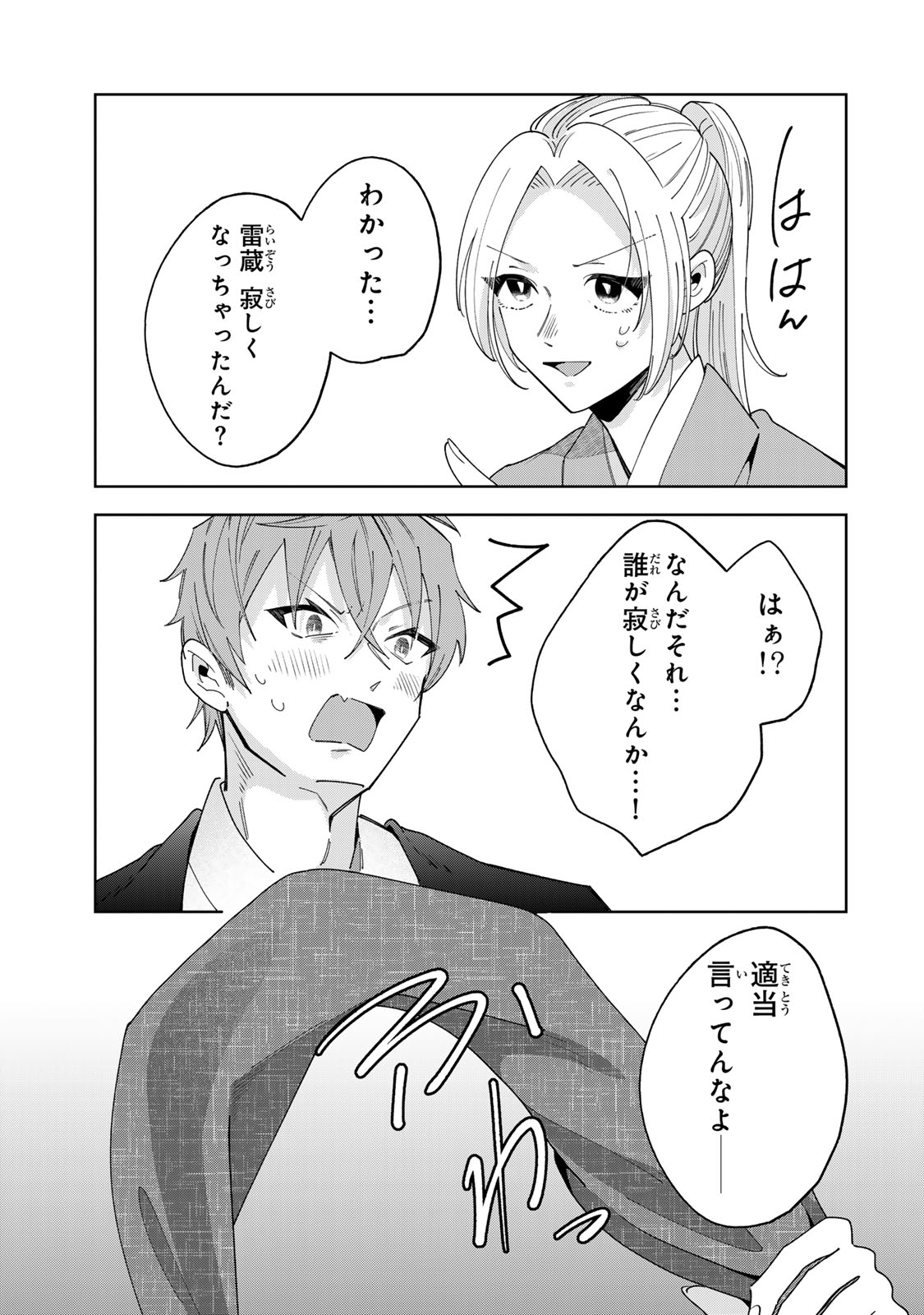 Read KAMINARI-SAMA NO KOIGOROMO Chapter 12 [High Quality / Full] - Page 24 - dark.nicomanga.com