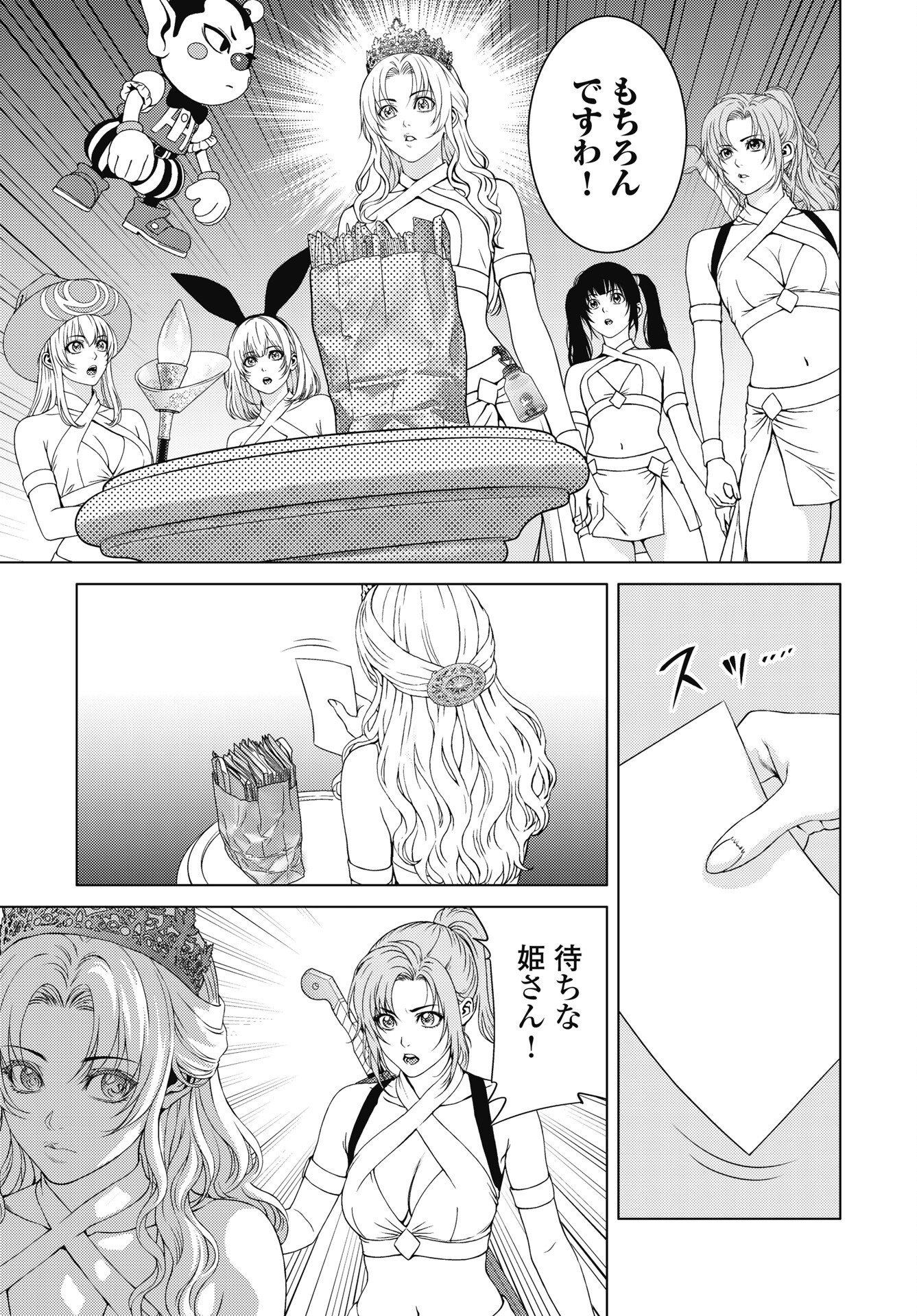 HARBO QUEST: ASHITA KARA HONKI DASU Chapter 14 page 7 - nihonkuni.com