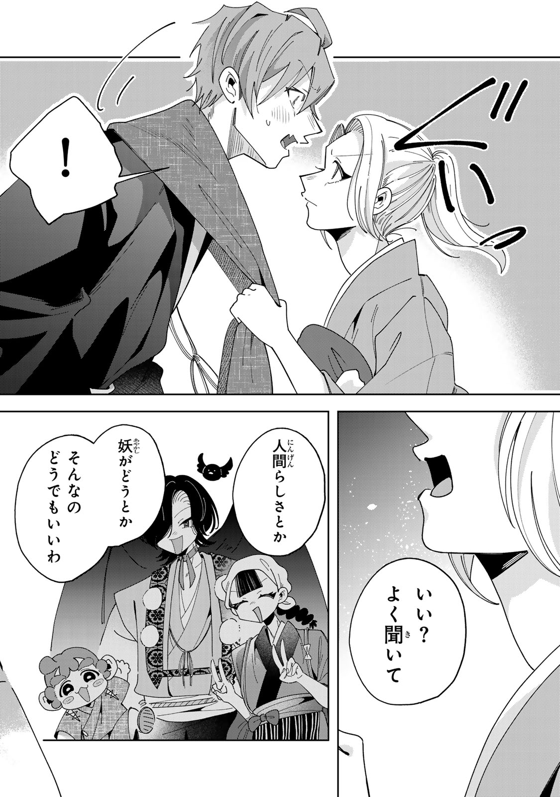 Read KAMINARI-SAMA NO KOIGOROMO Chapter 12 [High Quality / Full] - Page 25 - dark.nicomanga.com