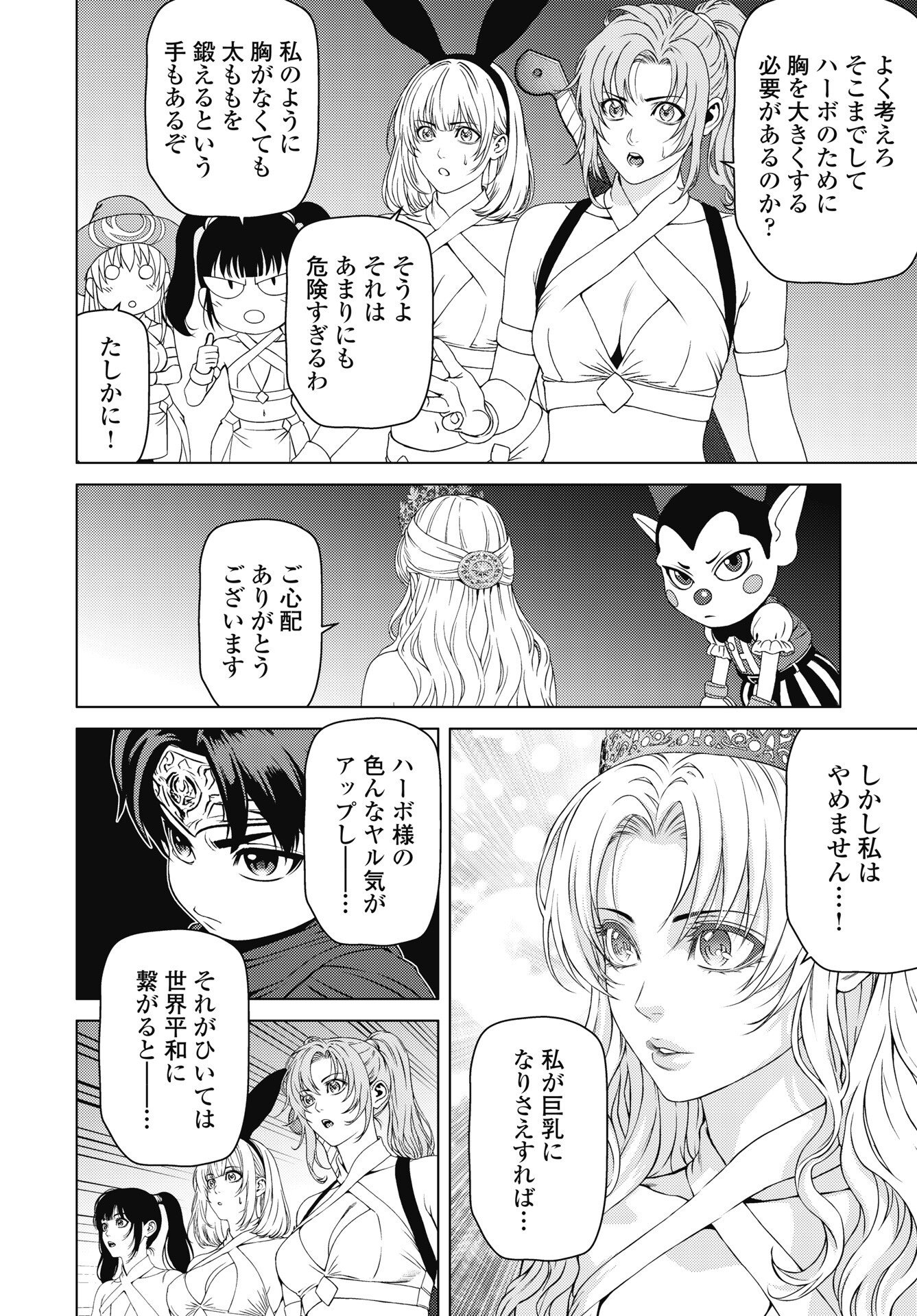 HARBO QUEST: ASHITA KARA HONKI DASU Chapter 14 page 8 - nihonkuni.com