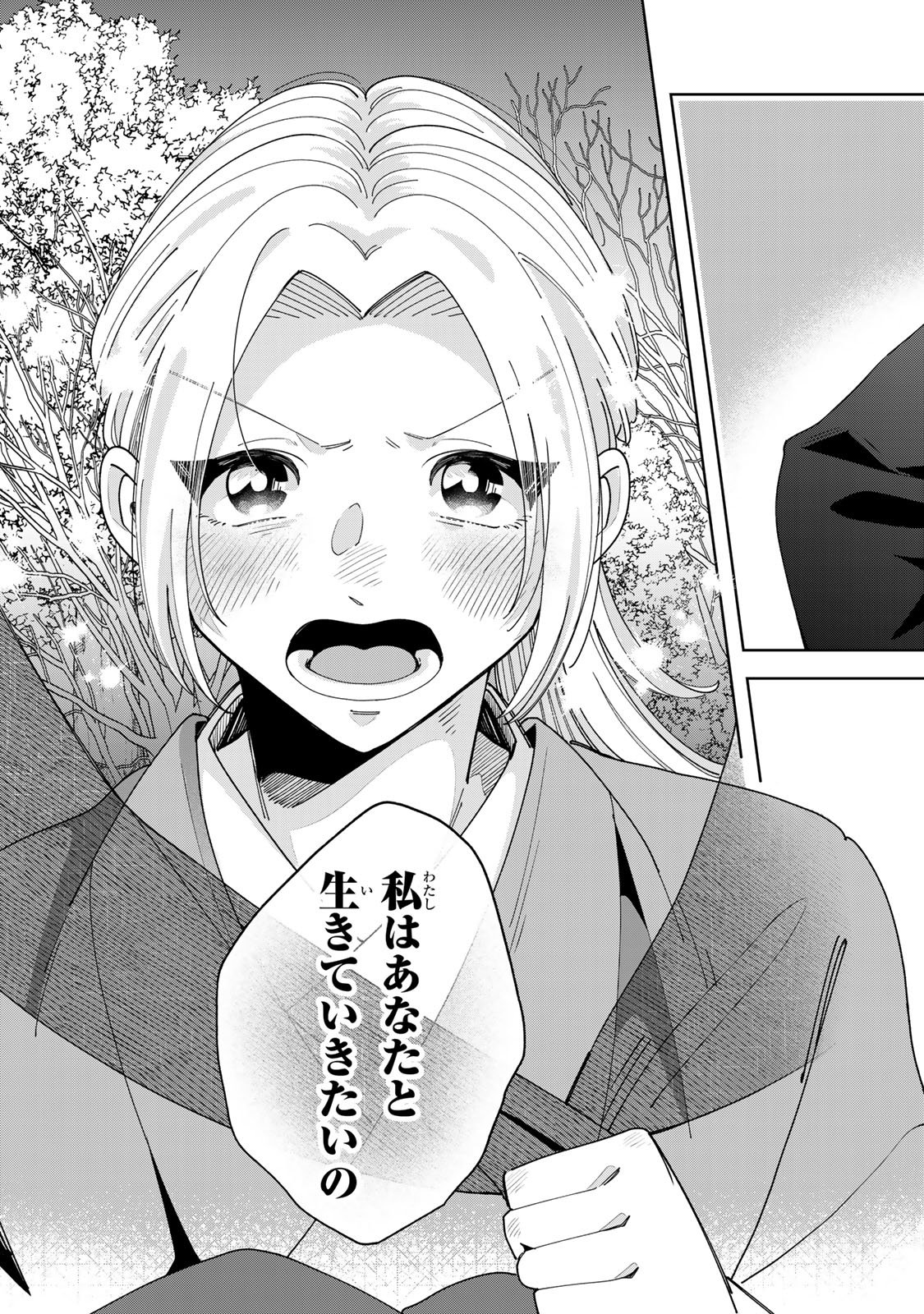 Read KAMINARI-SAMA NO KOIGOROMO Chapter 12 [High Quality / Full] - Page 26 - dark.nicomanga.com