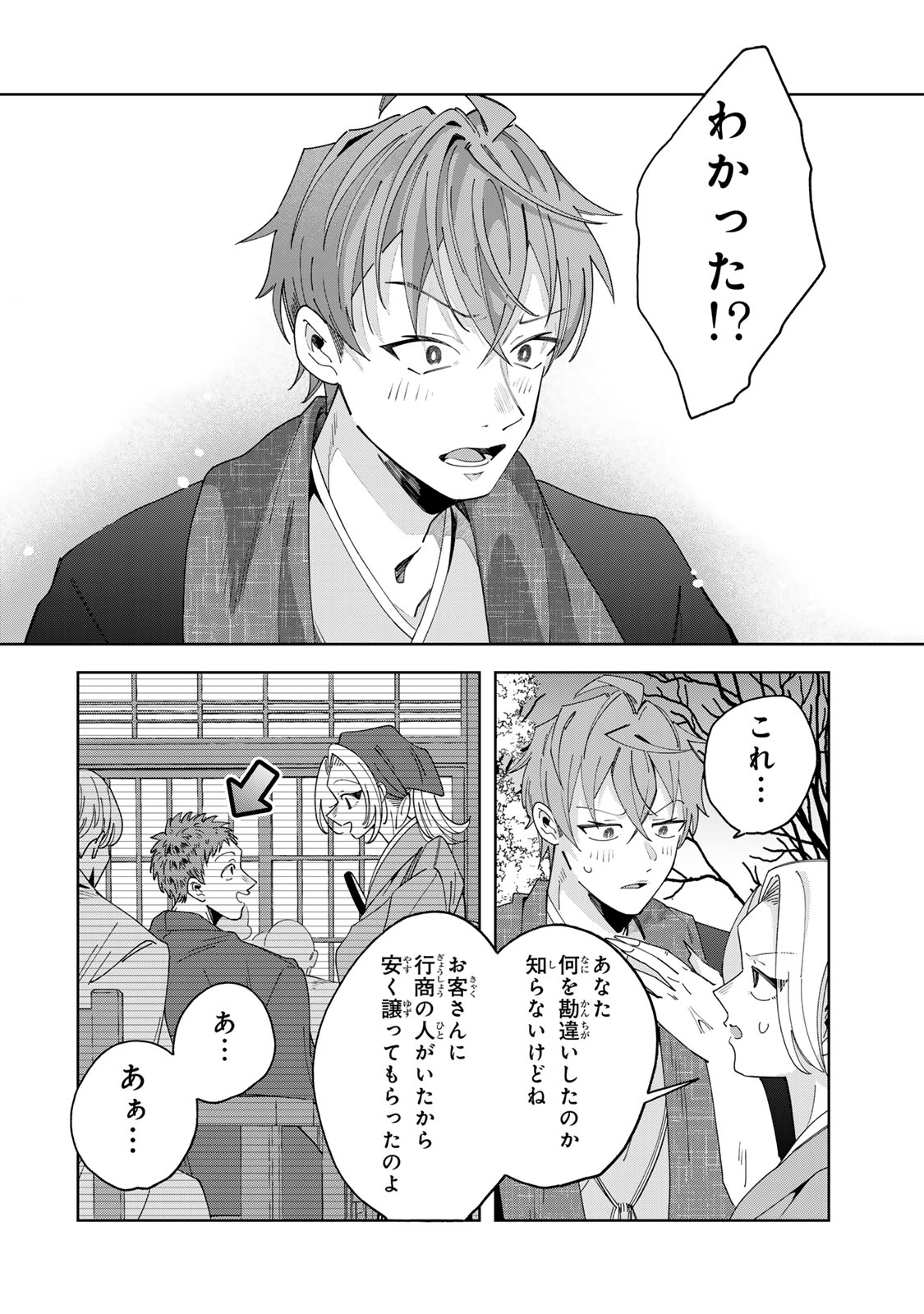 Read KAMINARI-SAMA NO KOIGOROMO Chapter 12 [High Quality / Full] - Page 27 - dark.nicomanga.com