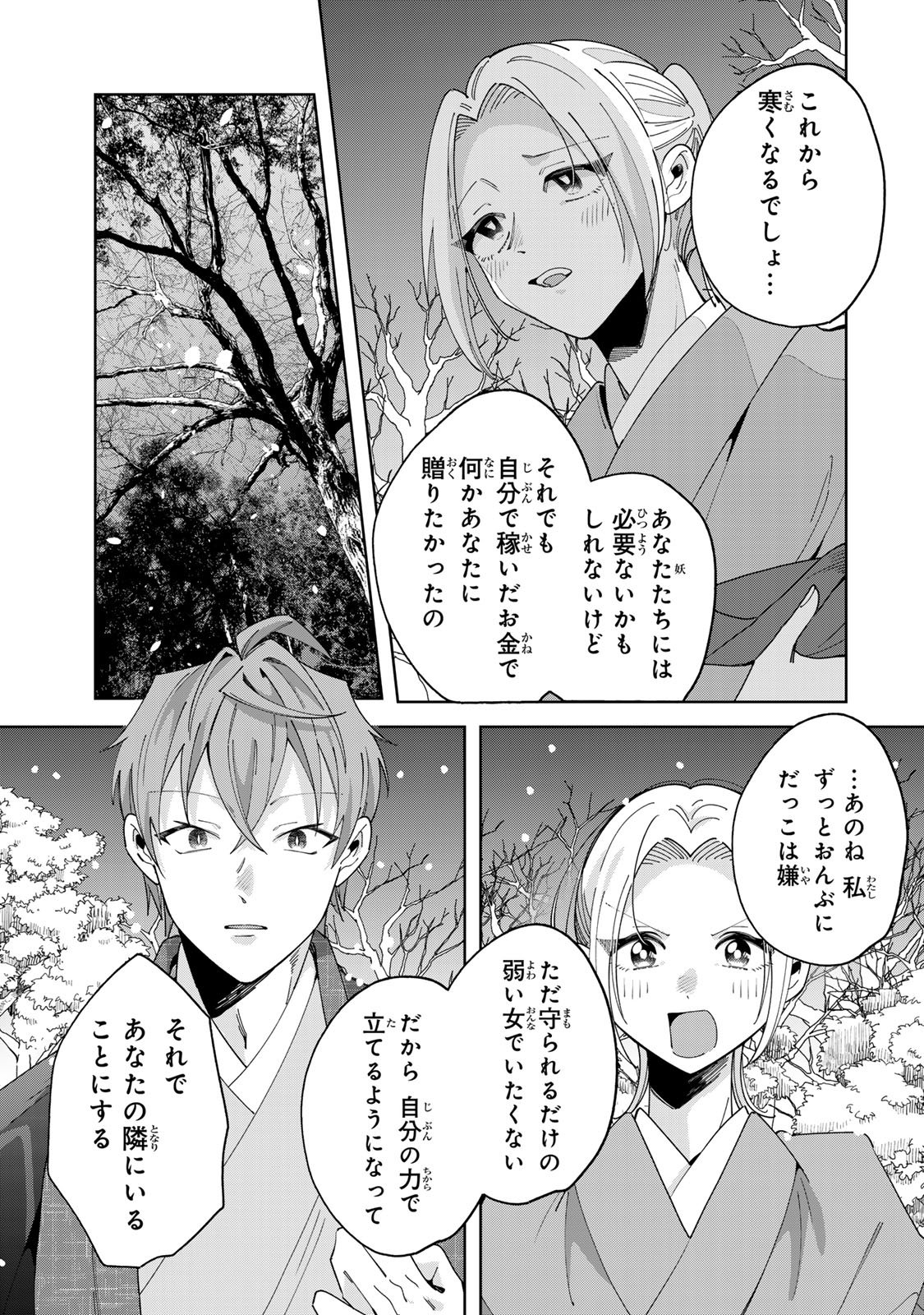 Read KAMINARI-SAMA NO KOIGOROMO Chapter 12 [High Quality / Full] - Page 28 - dark.nicomanga.com